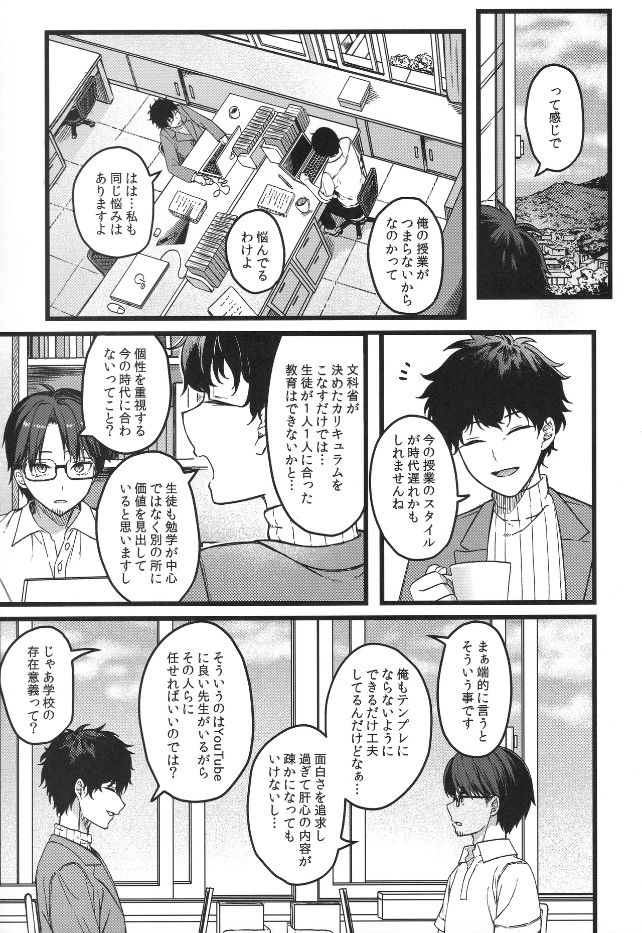 儚き瞳のお嬢様は Page.6