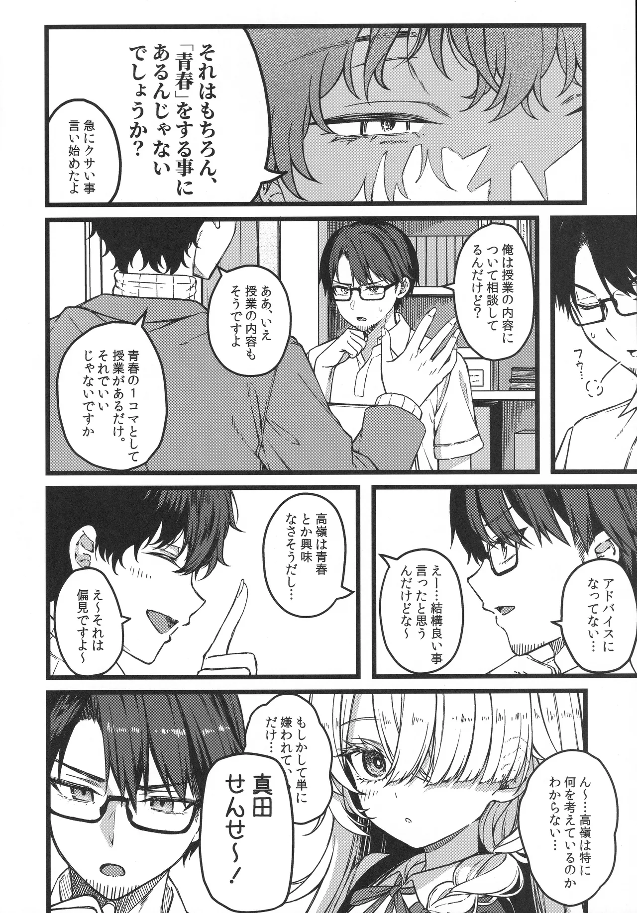 儚き瞳のお嬢様は Page.7