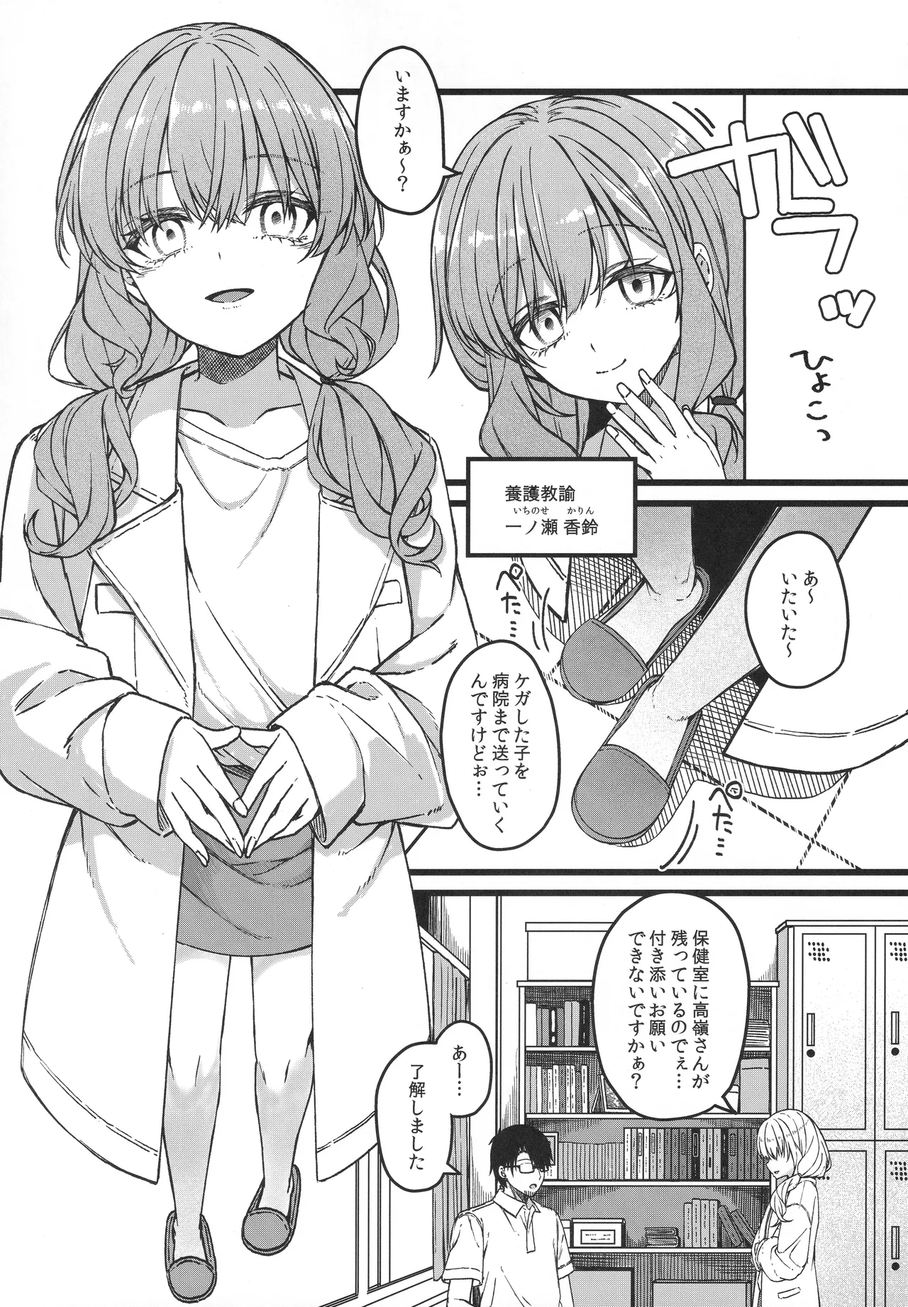 儚き瞳のお嬢様は Page.8