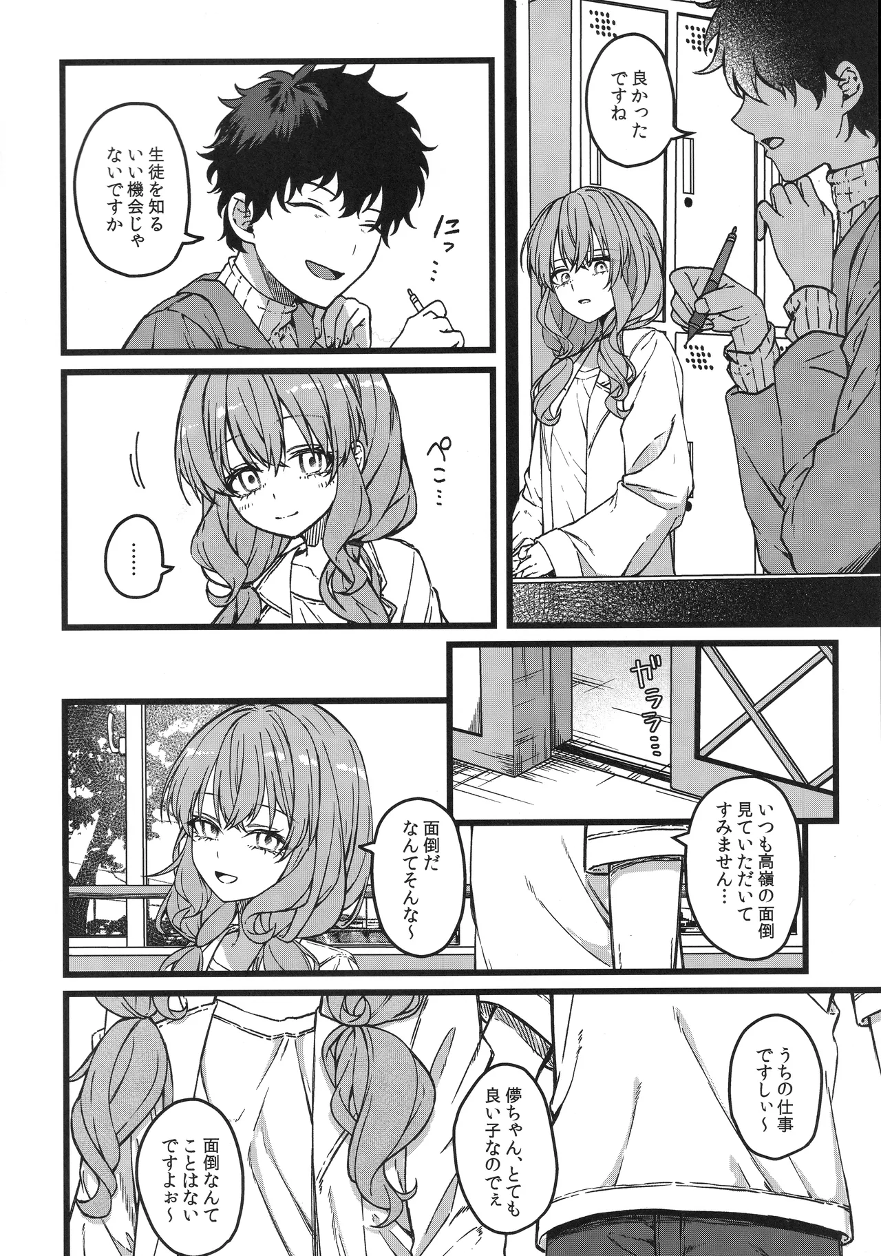 儚き瞳のお嬢様は Page.9