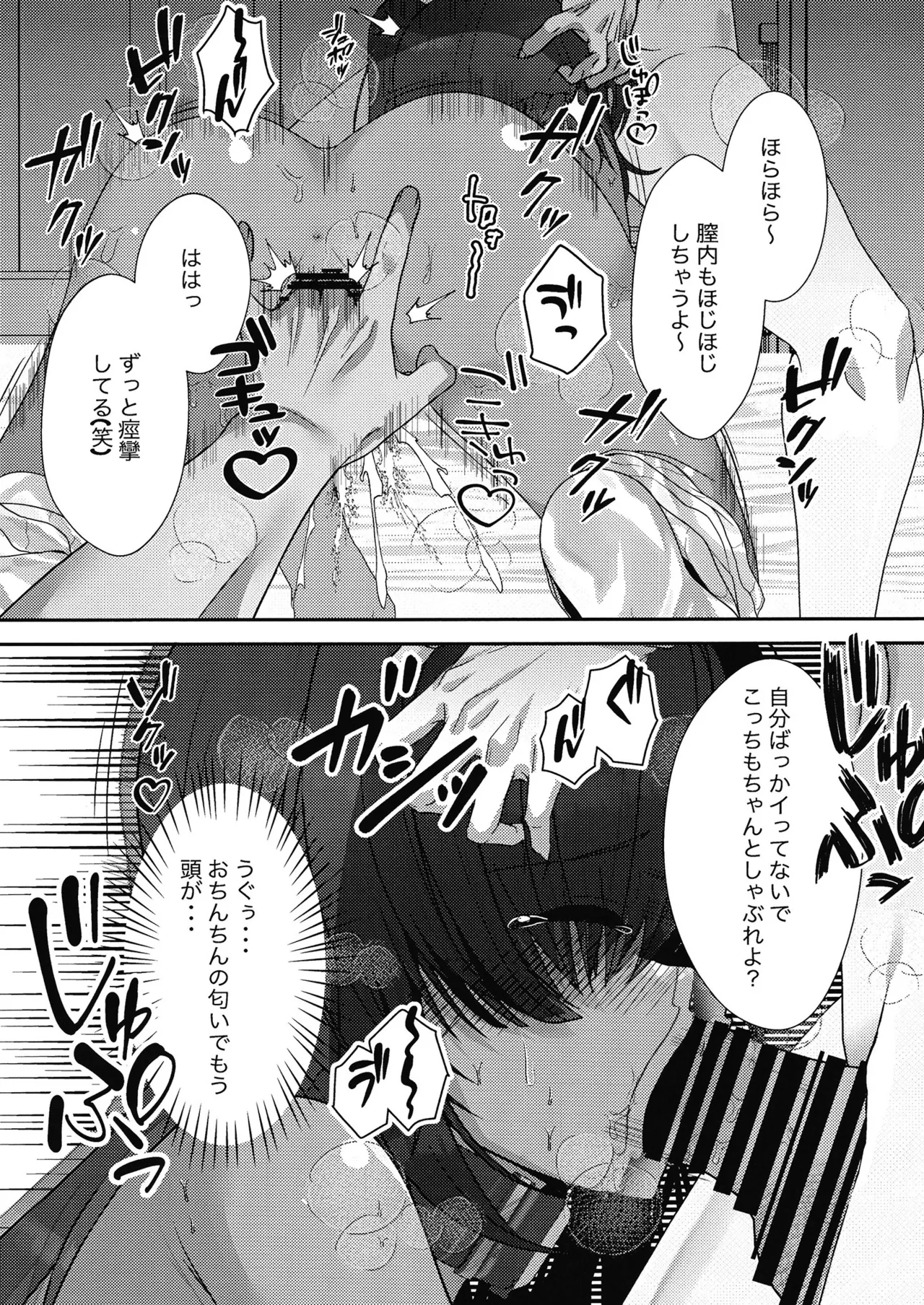 期末試験は性教育のおかげで完璧です！！ Page.12
