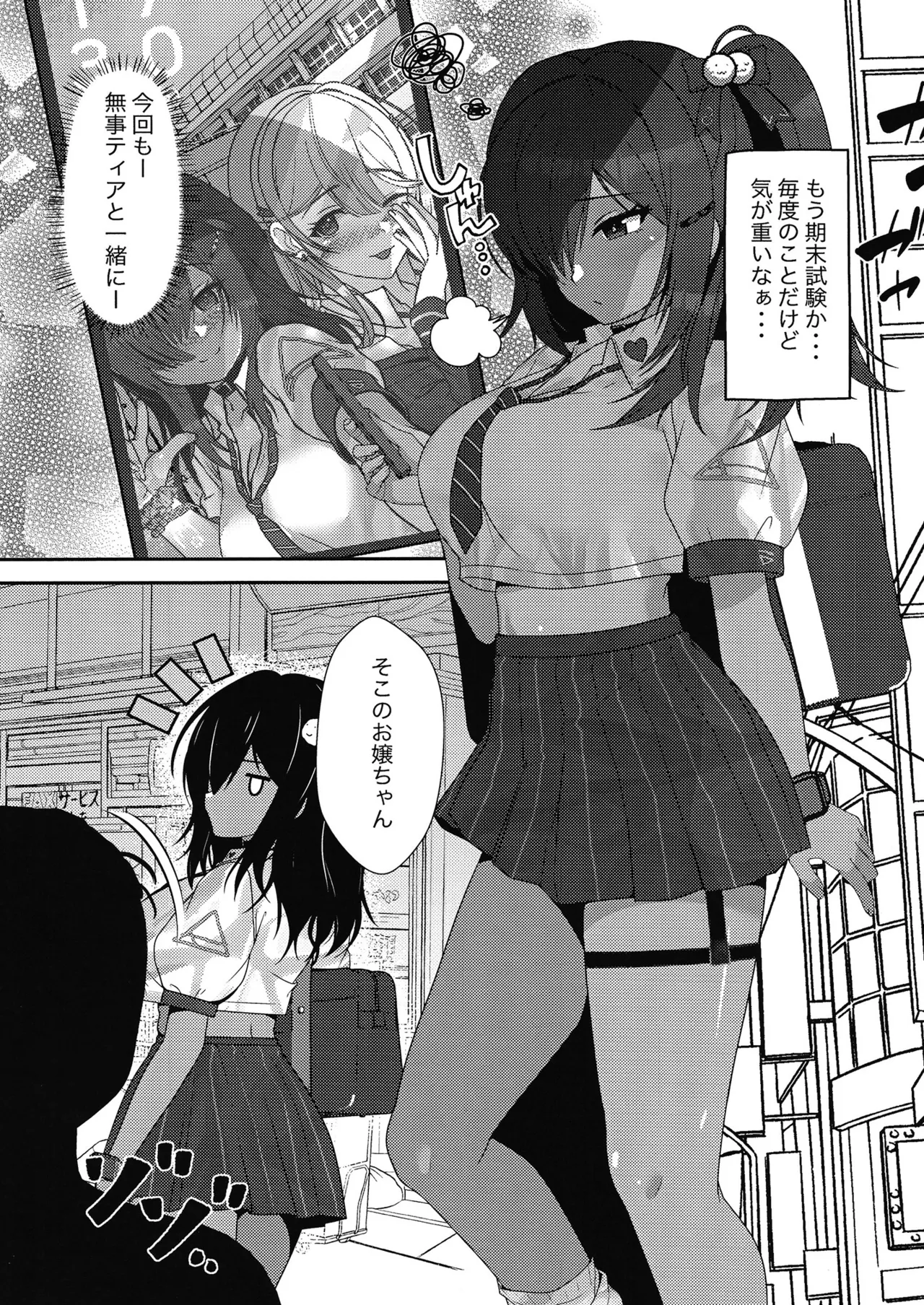 期末試験は性教育のおかげで完璧です！！ Page.2
