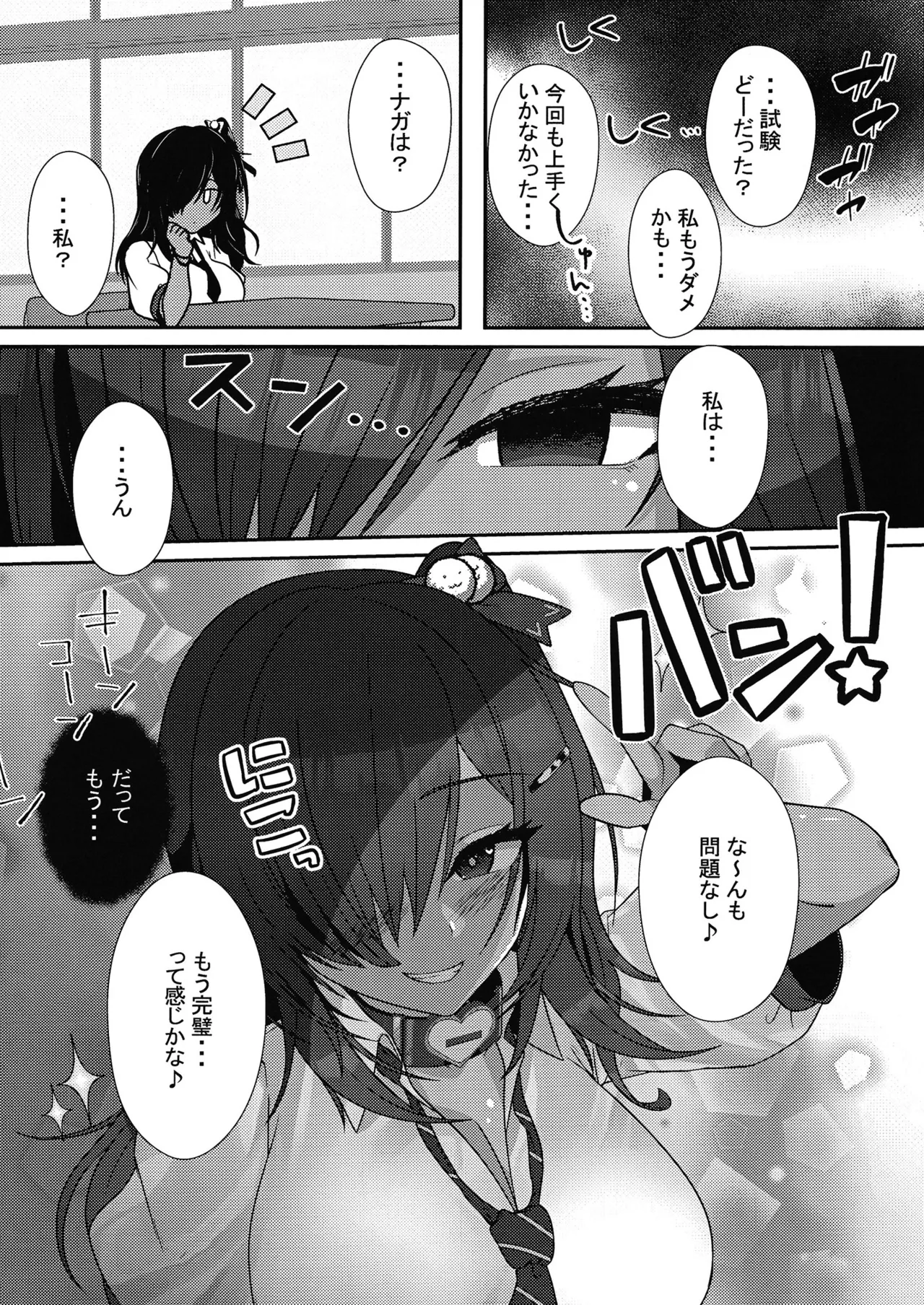 期末試験は性教育のおかげで完璧です！！ Page.23