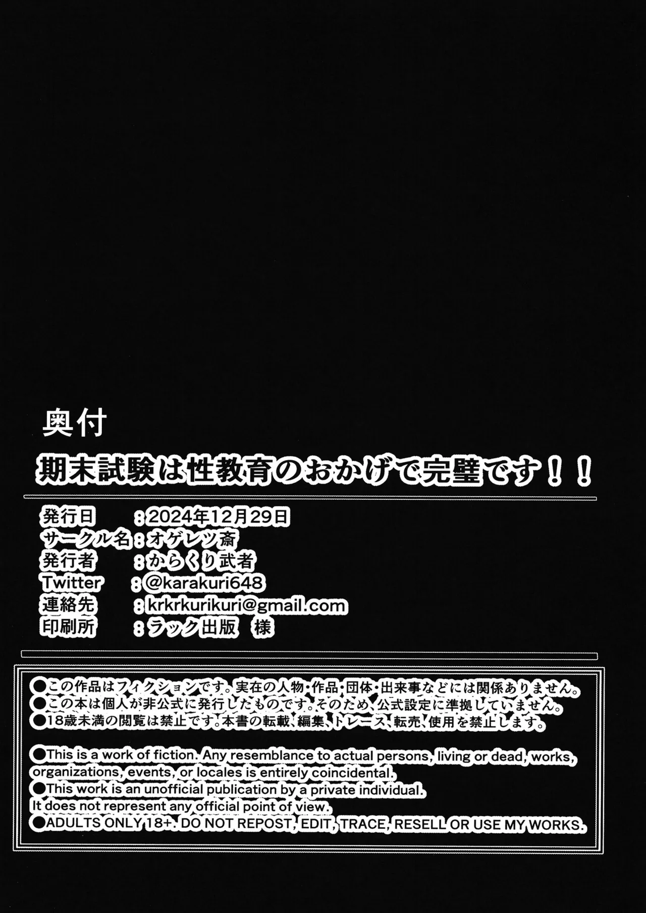 期末試験は性教育のおかげで完璧です！！ Page.25