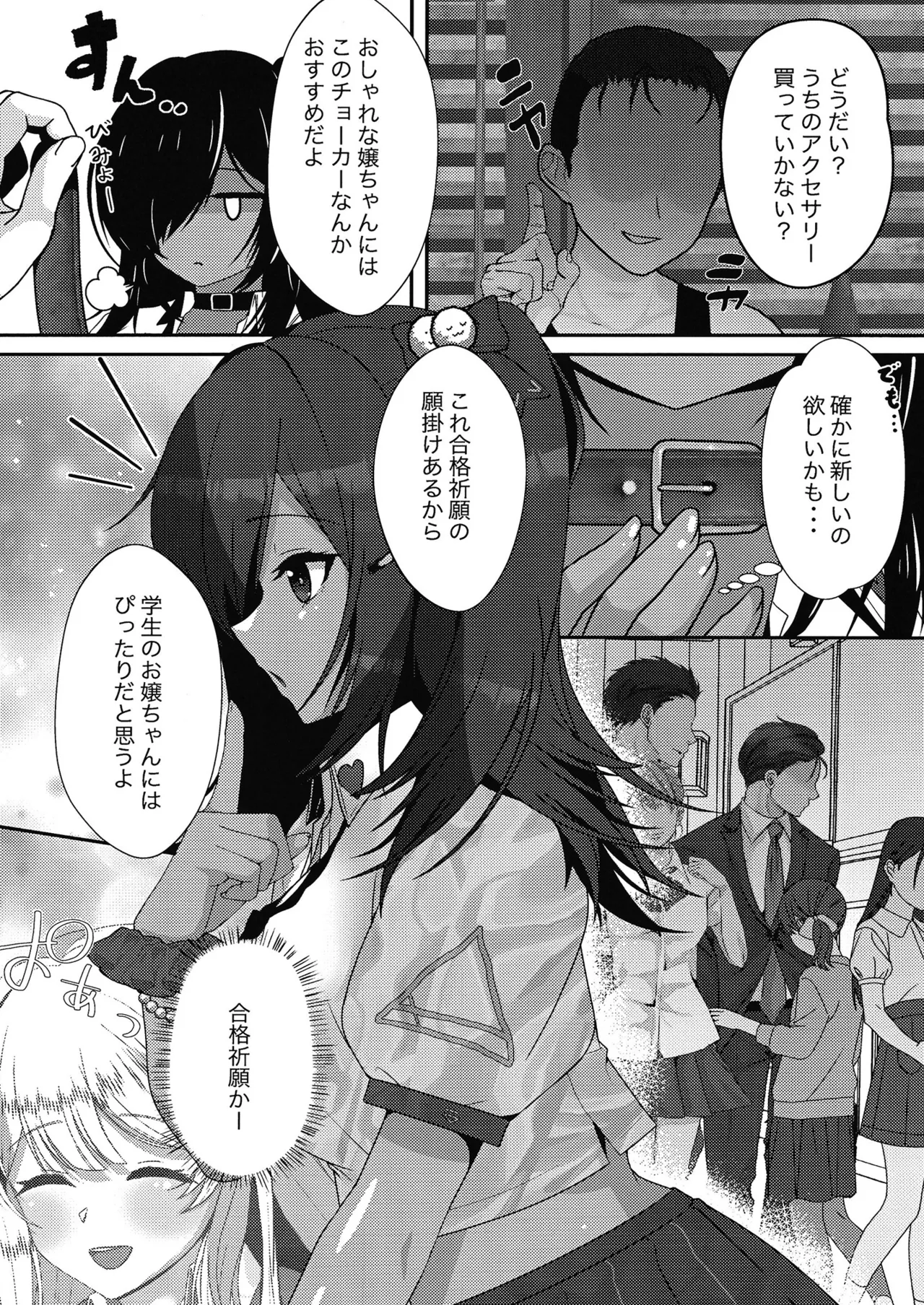 期末試験は性教育のおかげで完璧です！！ Page.3
