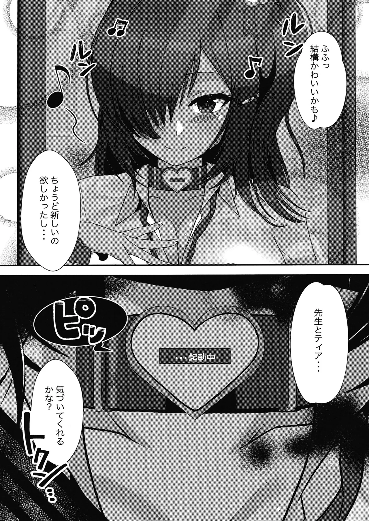 期末試験は性教育のおかげで完璧です！！ Page.4