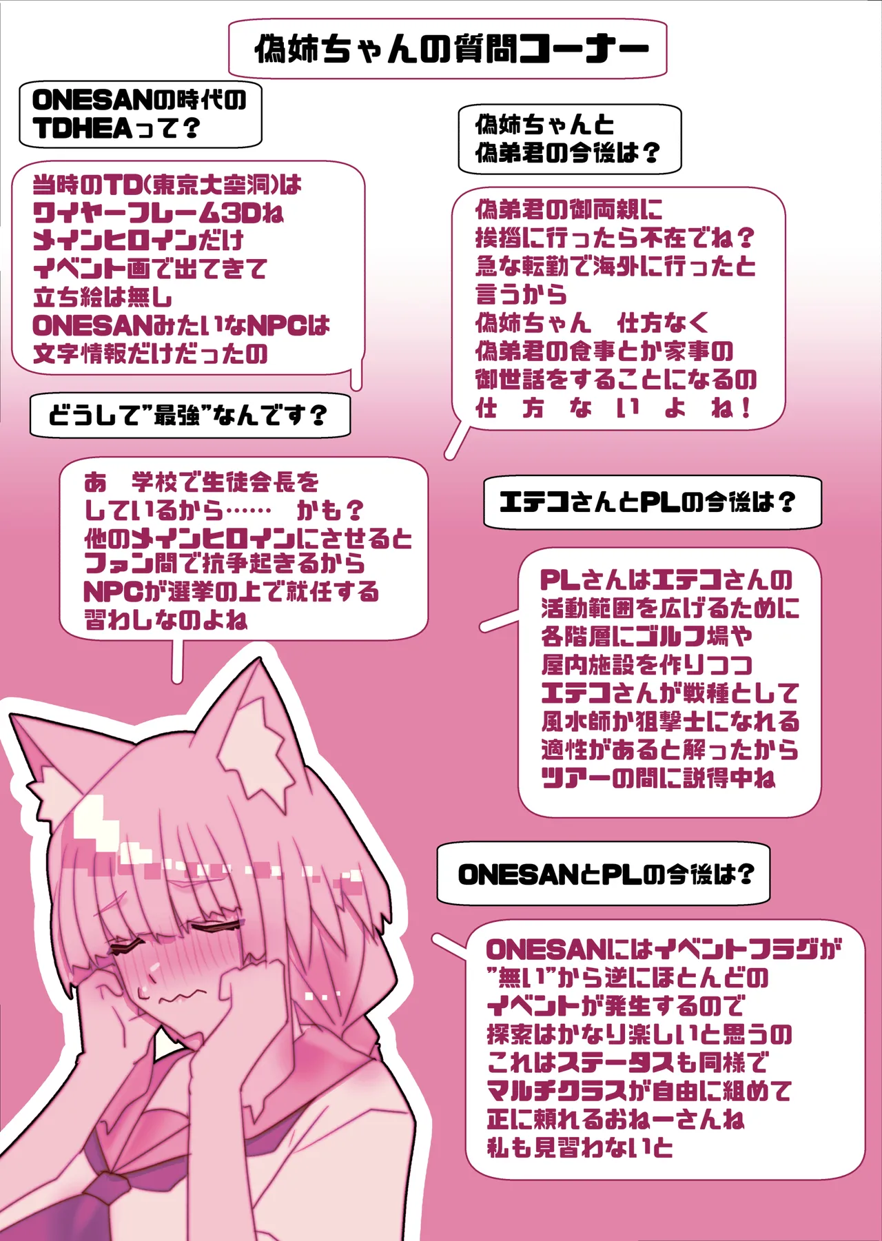 チュートリアルのNPCとケッコンしよう！ Page.23