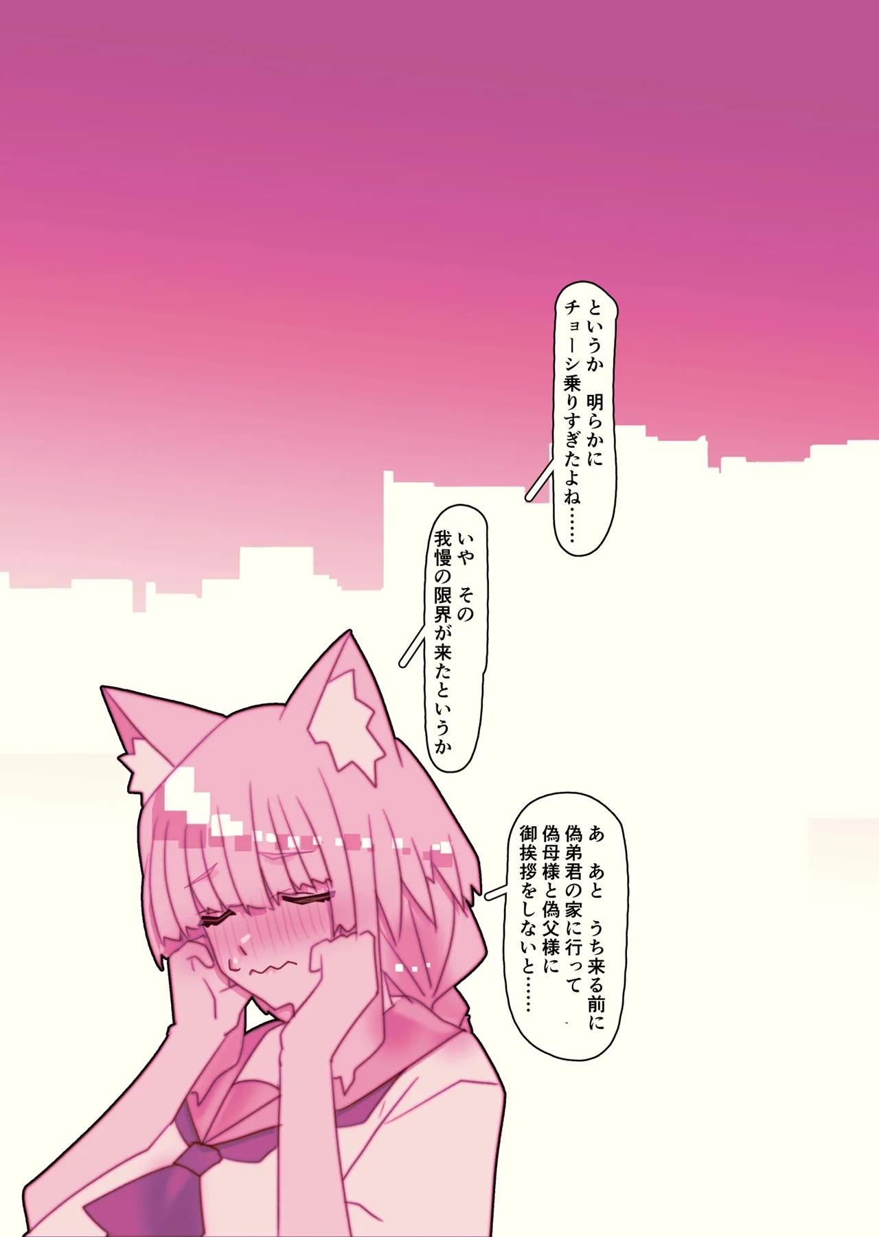 チュートリアルのNPCとケッコンしよう！ Page.32