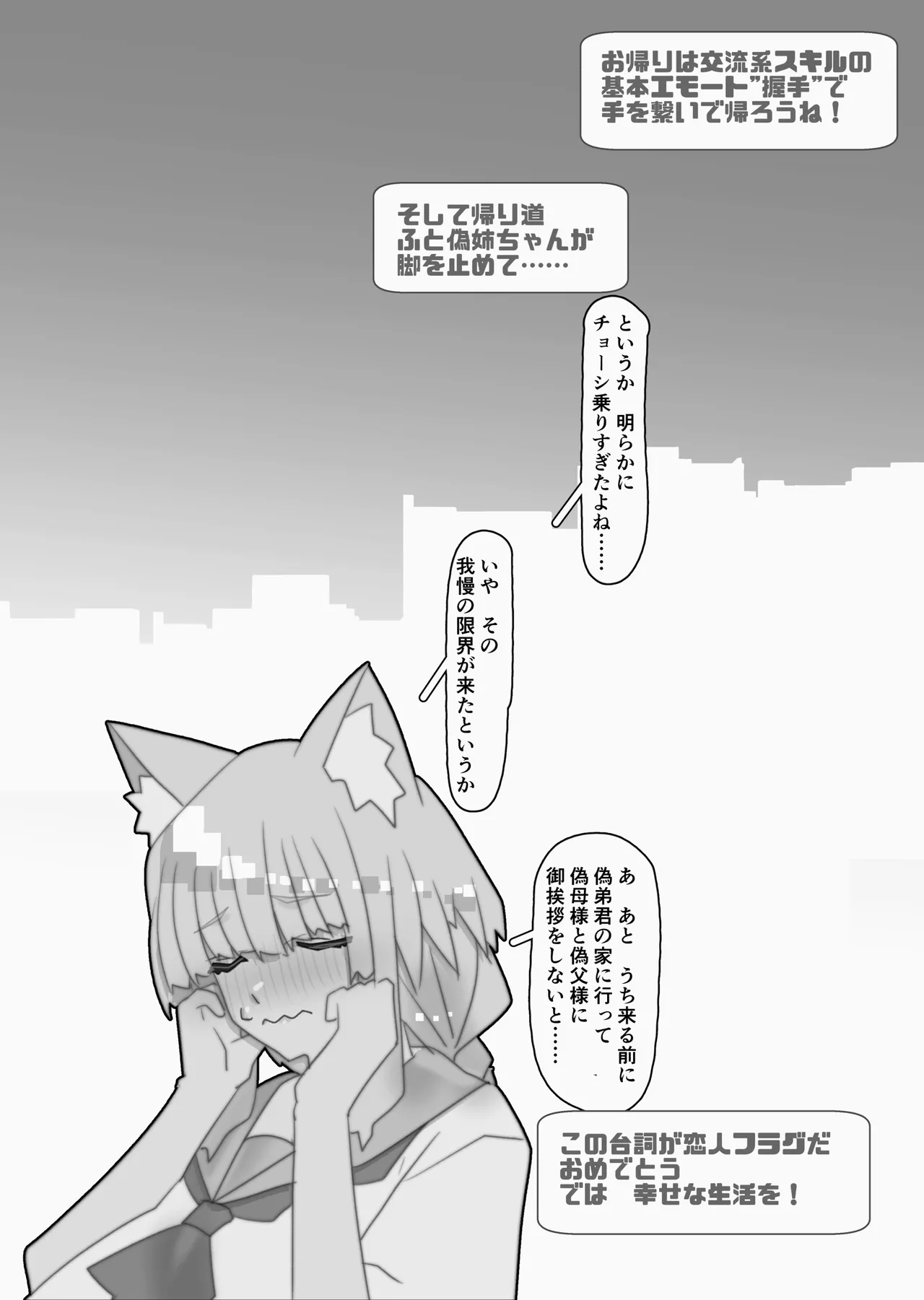 チュートリアルのNPCとケッコンしよう！ Page.55