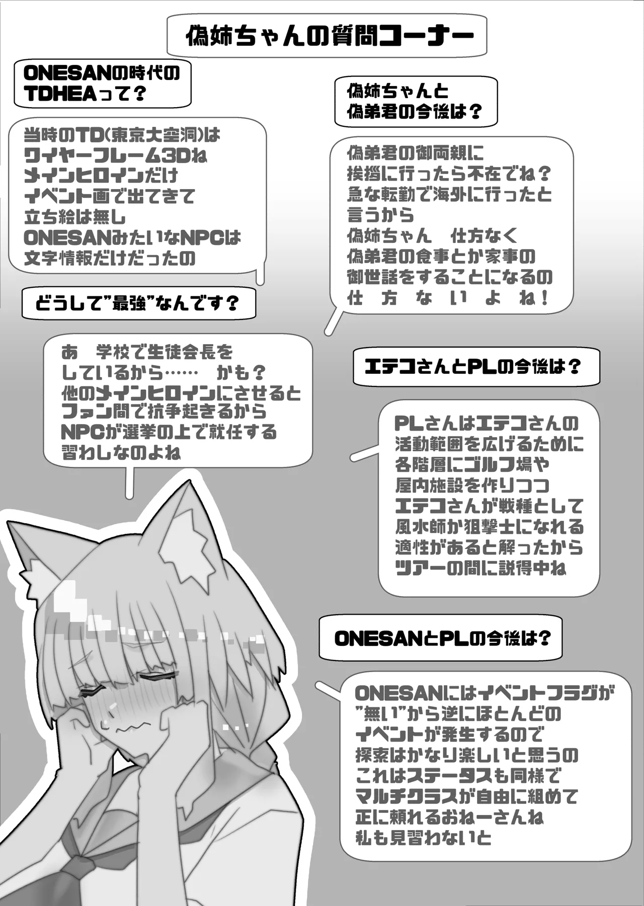 チュートリアルのNPCとケッコンしよう！ Page.69