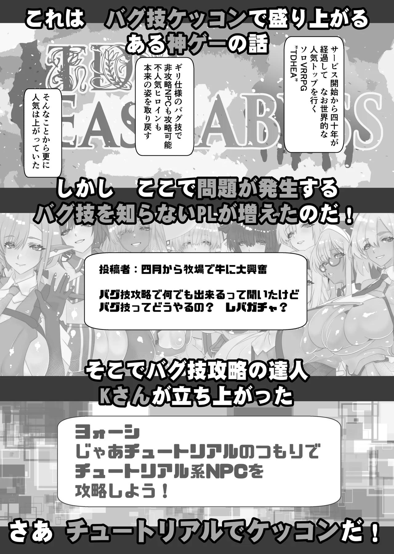 チュートリアルのNPCとケッコンしよう！ Page.71