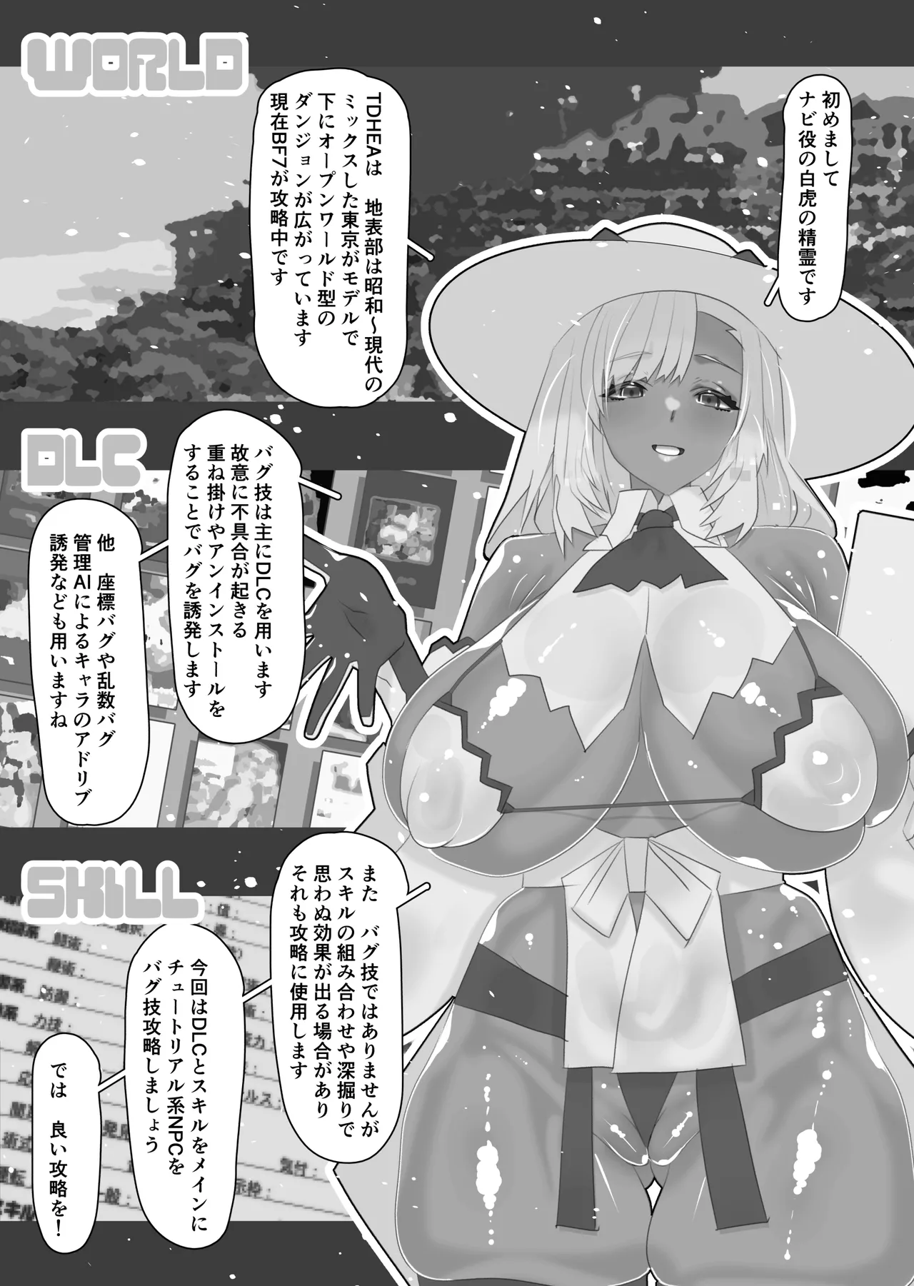 チュートリアルのNPCとケッコンしよう！ Page.72