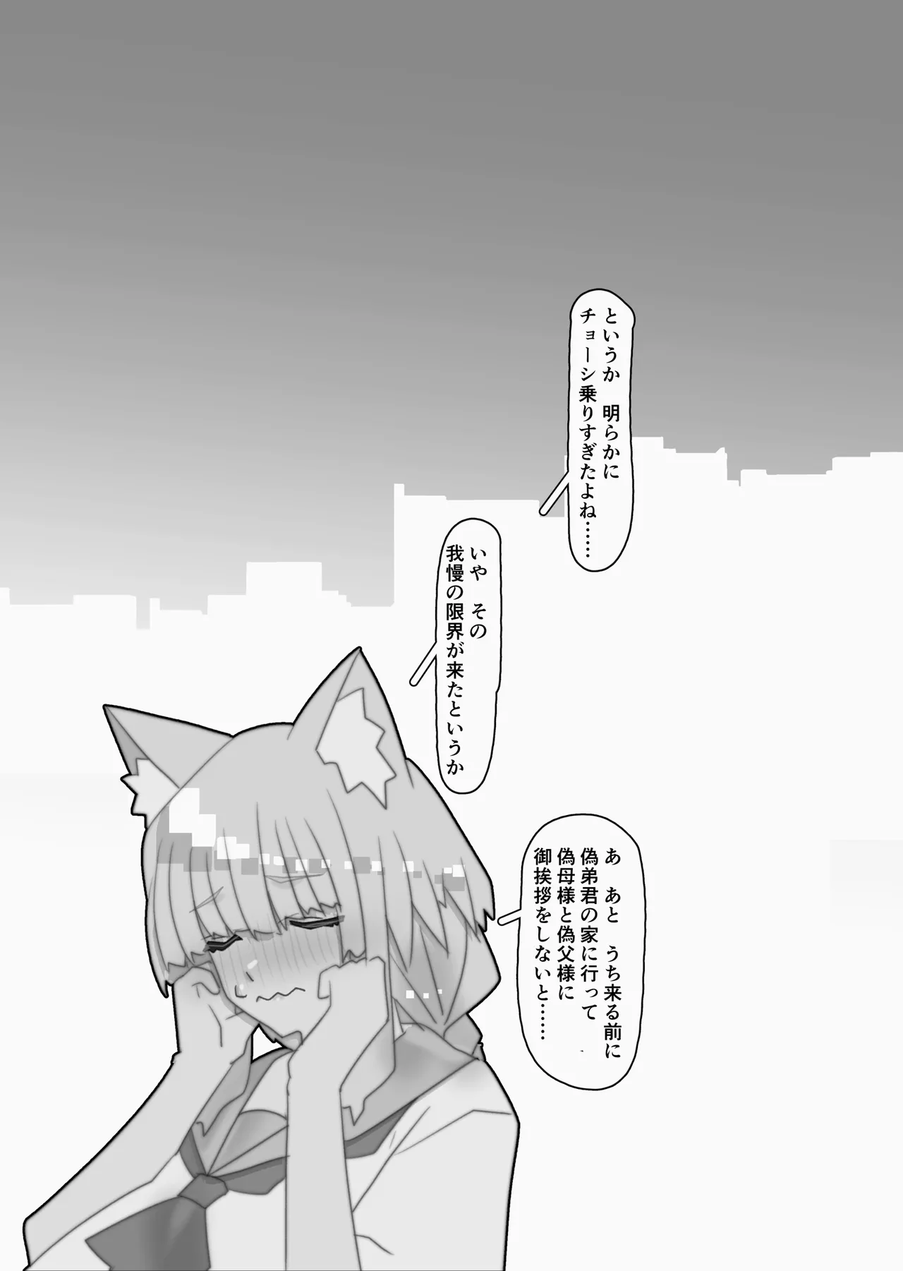 チュートリアルのNPCとケッコンしよう！ Page.78