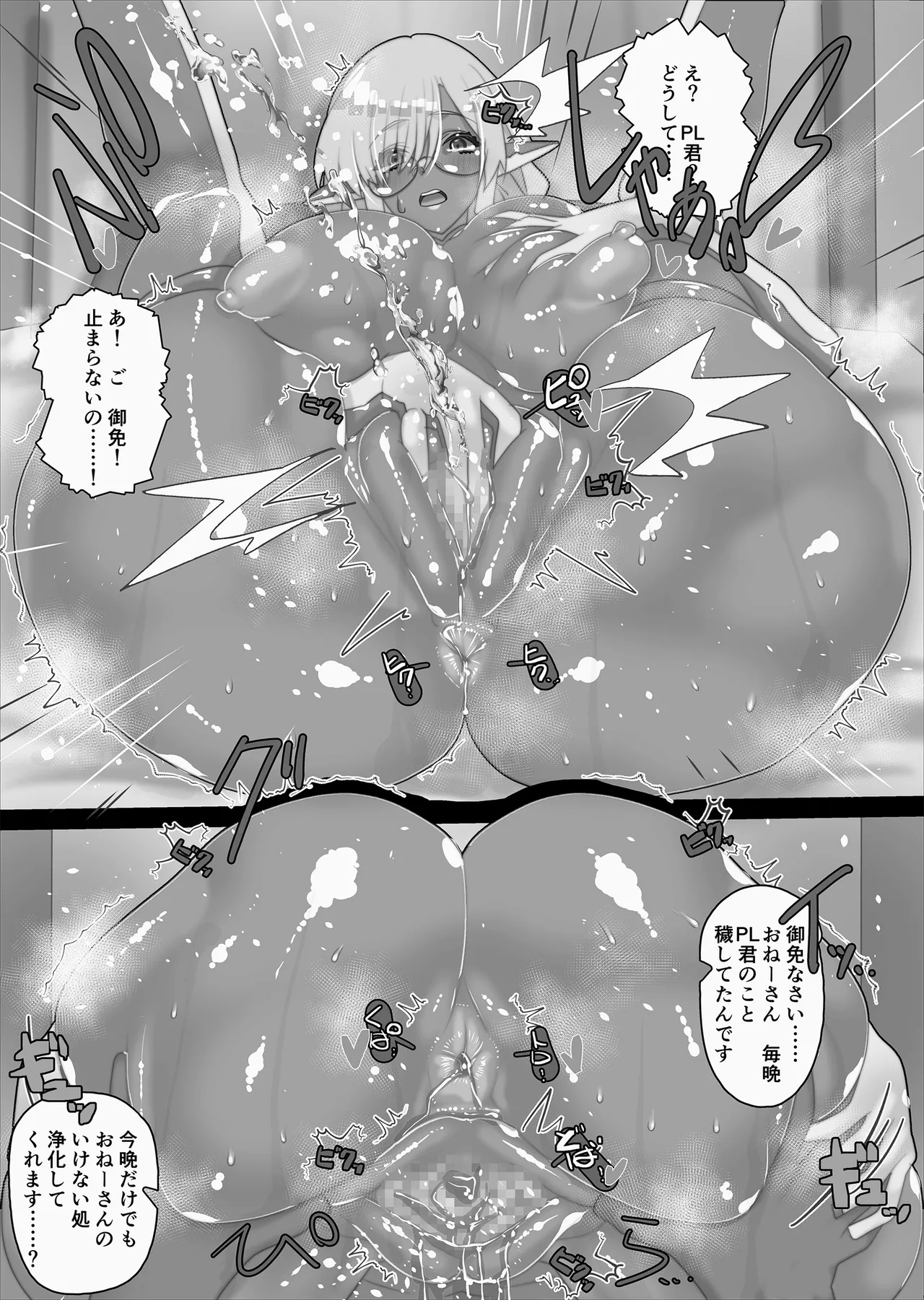 チュートリアルのNPCとケッコンしよう！ Page.86