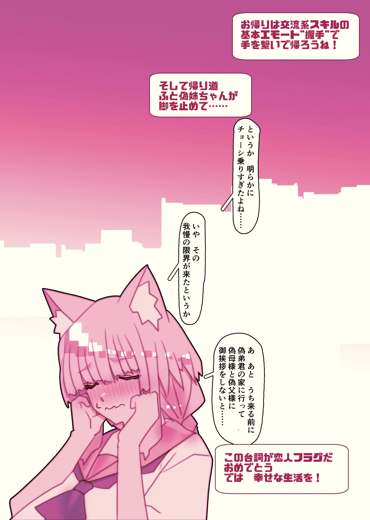チュートリアルのNPCとケッコンしよう！ Page.9