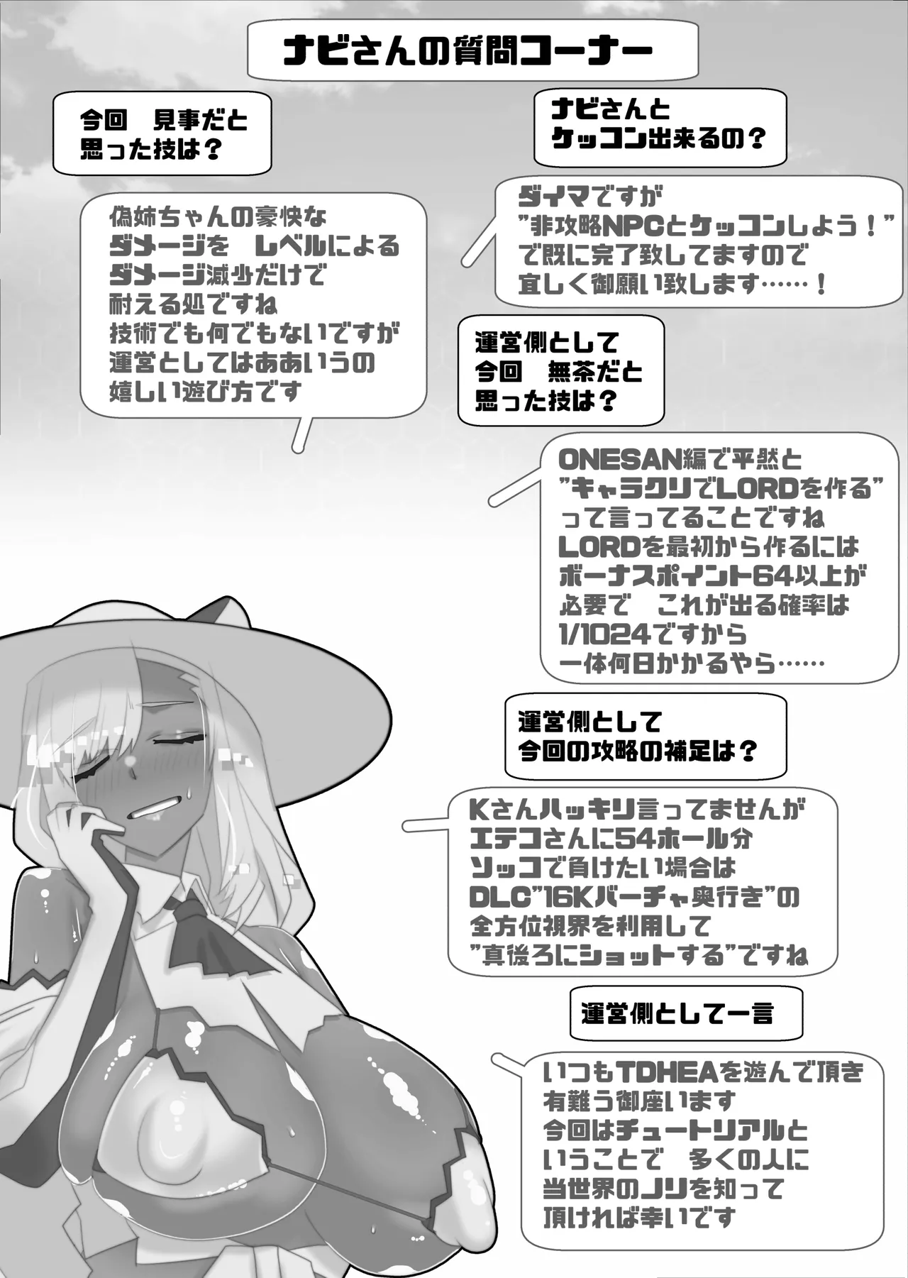 チュートリアルのNPCとケッコンしよう！ Page.91