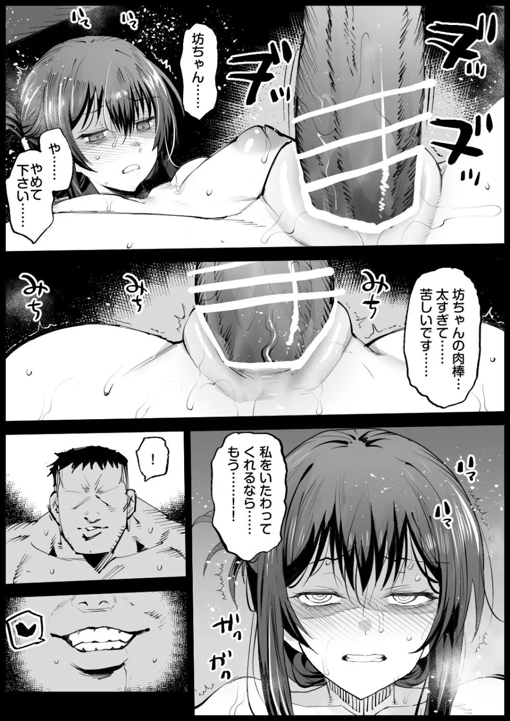 巨乳な義母、入浴中 Page.21