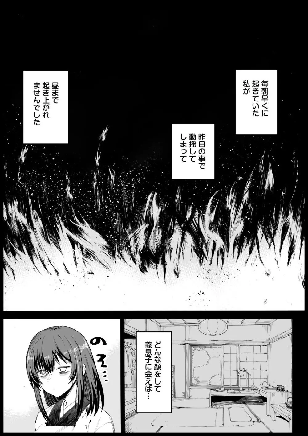 巨乳な義母、入浴中 Page.28