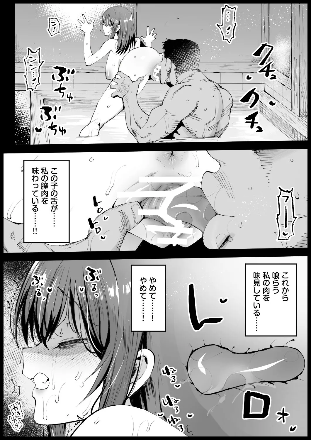 巨乳な義母、入浴中 Page.38