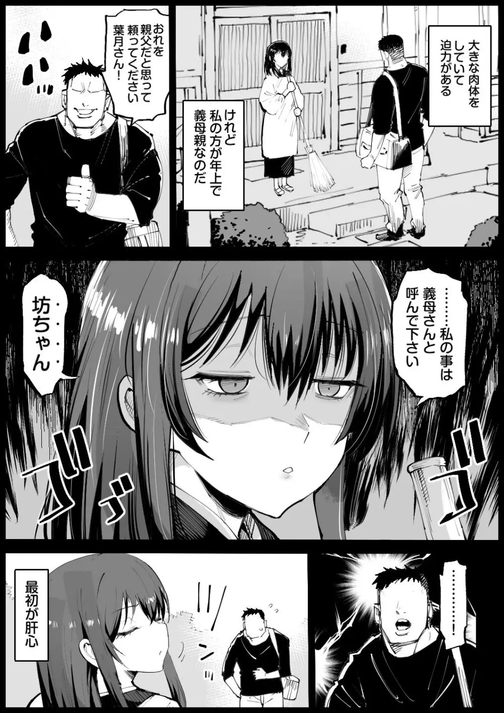 巨乳な義母、入浴中 Page.4