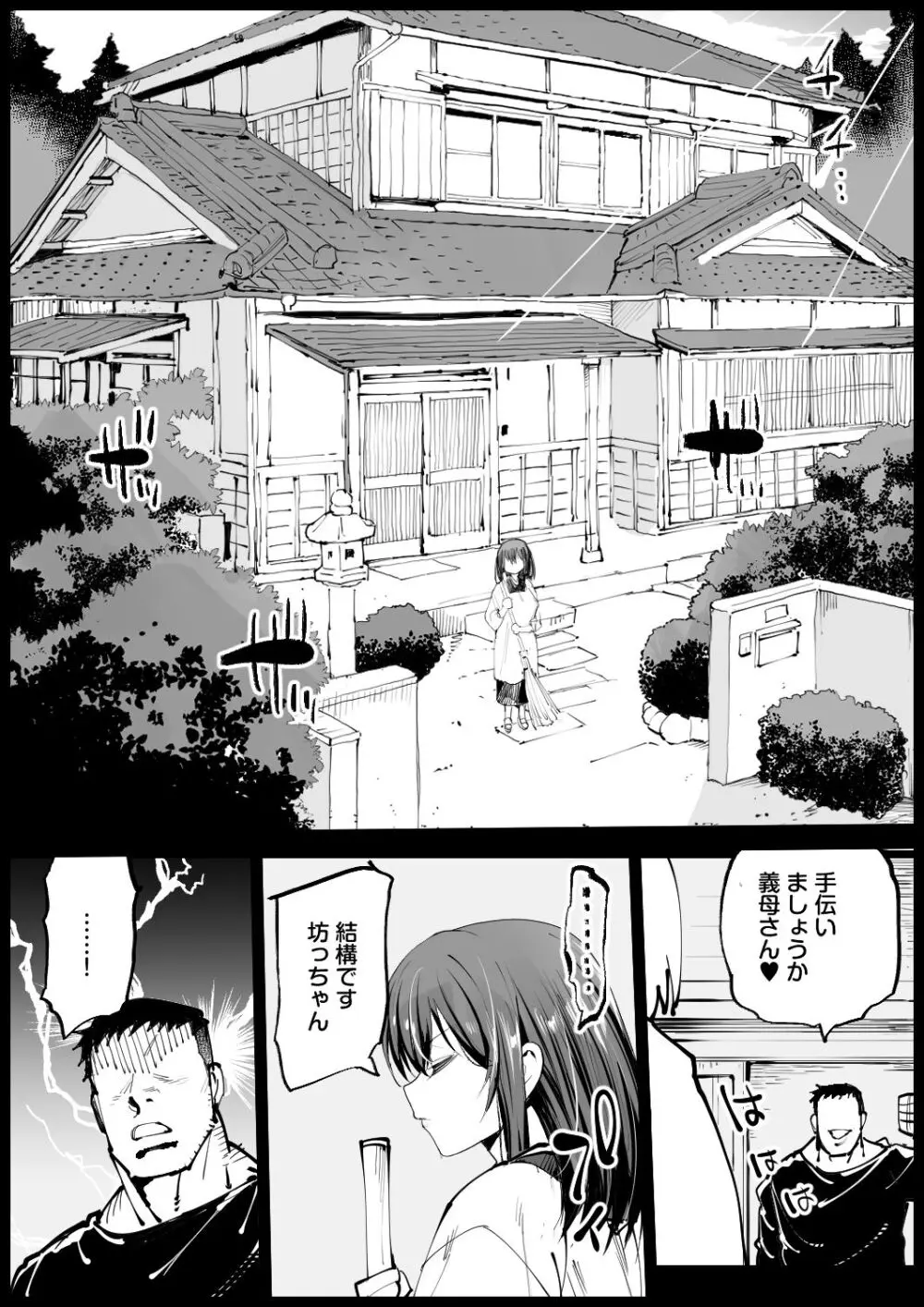 巨乳な義母、入浴中 Page.50