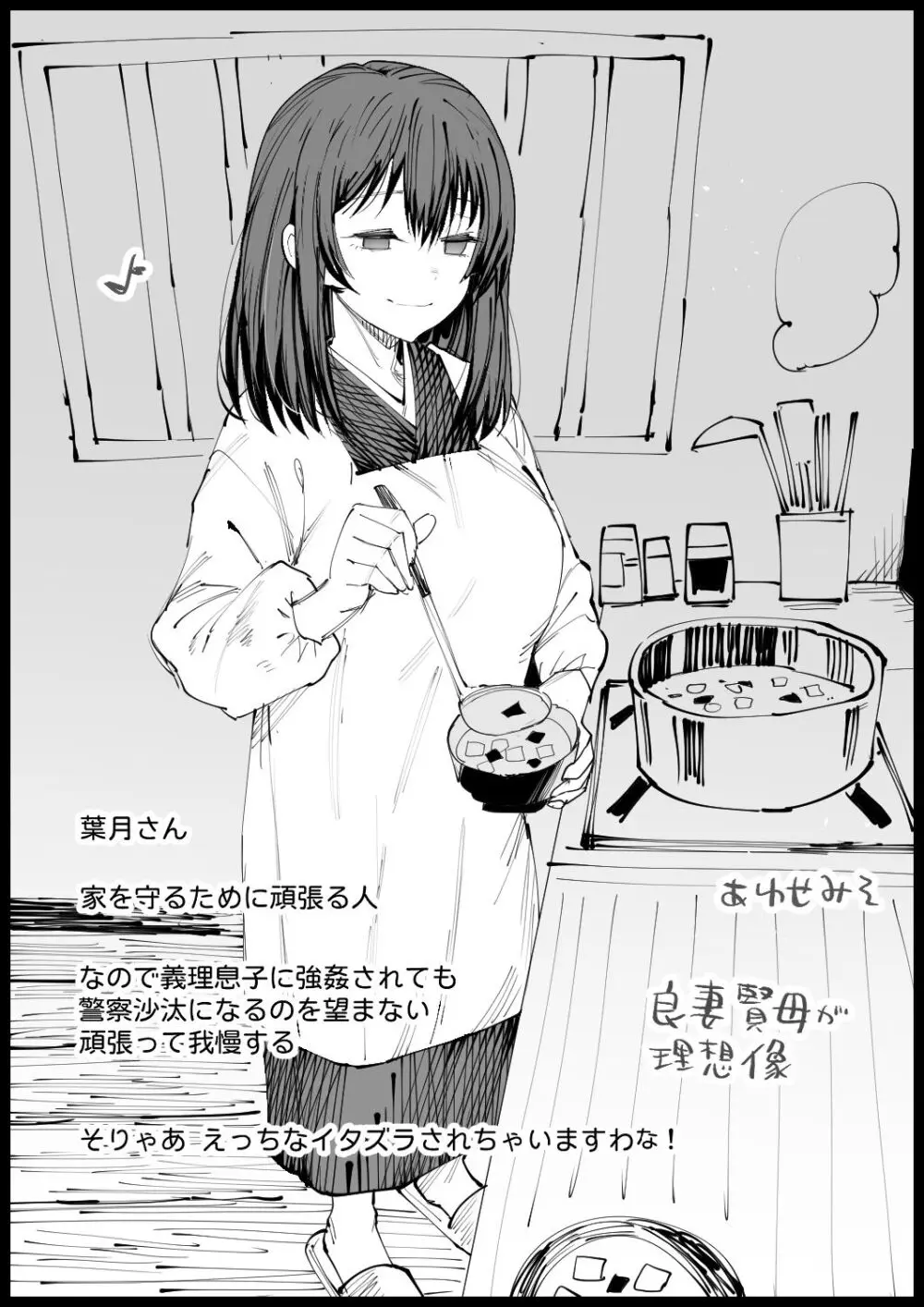 巨乳な義母、入浴中 Page.53