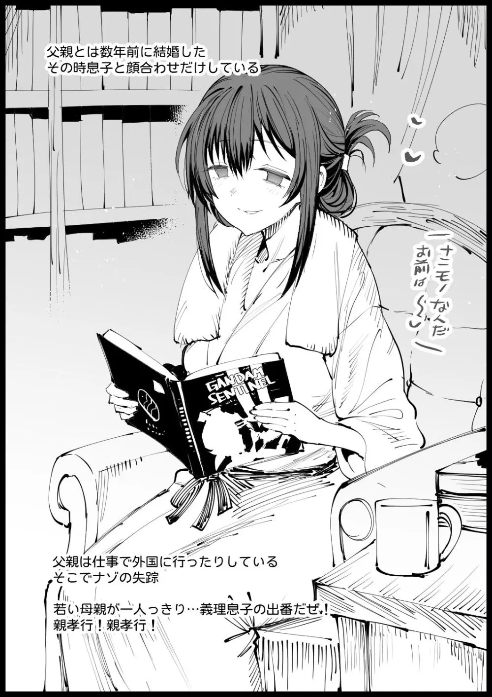 巨乳な義母、入浴中 Page.54