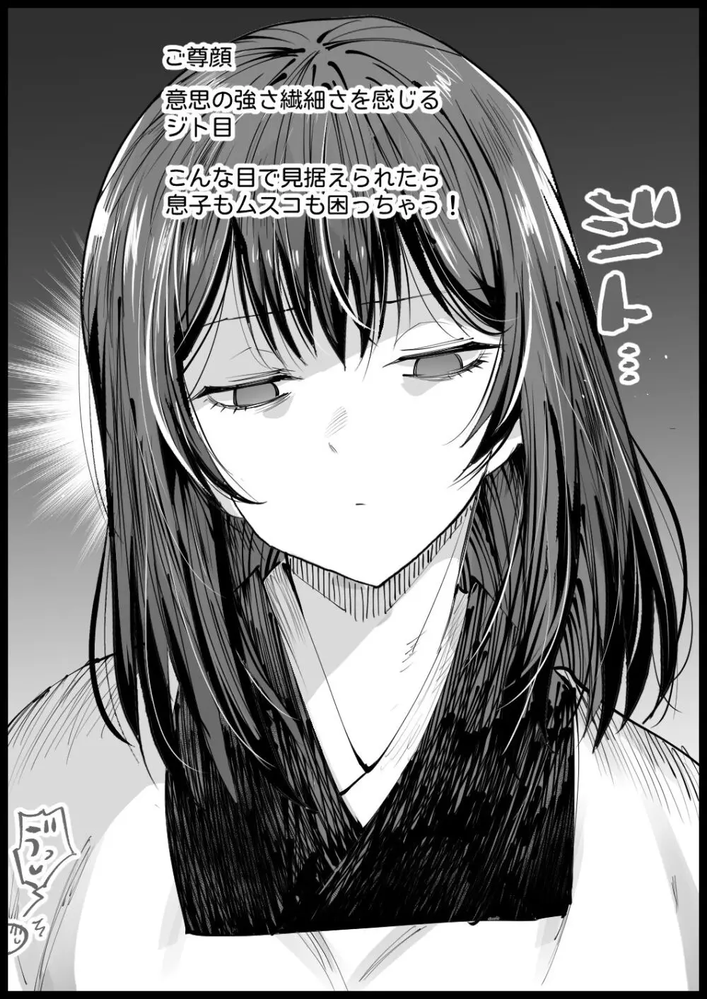 巨乳な義母、入浴中 Page.56