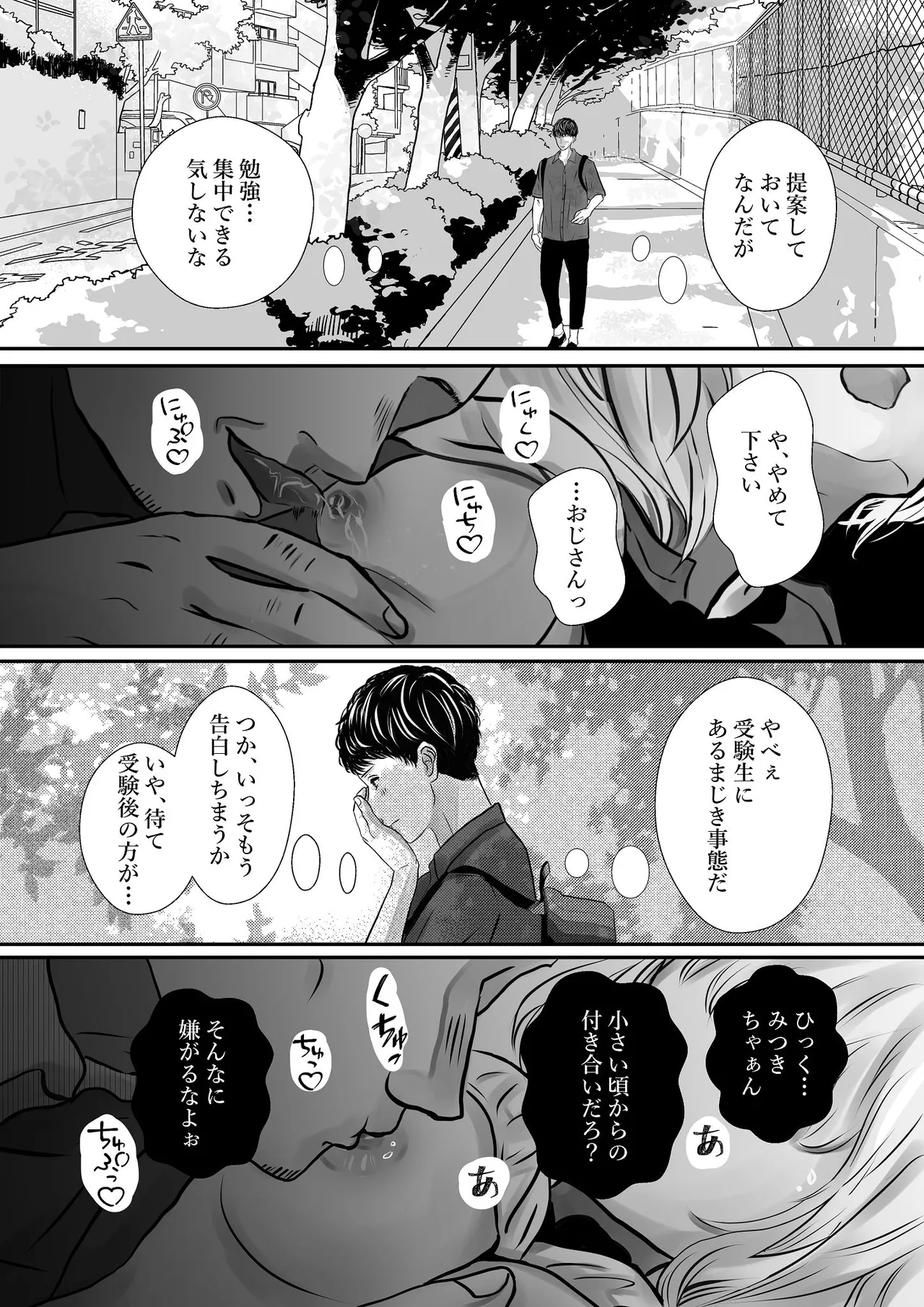 千波の吐息をきみと【1】 Page.10