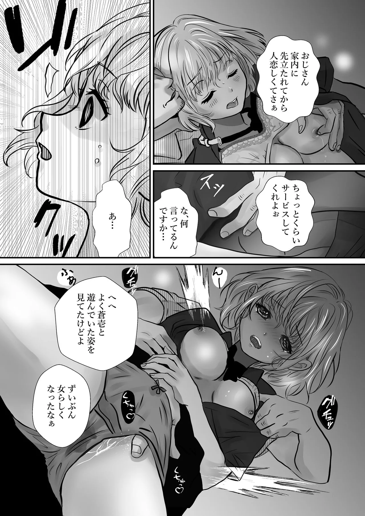 千波の吐息をきみと【1】 Page.11