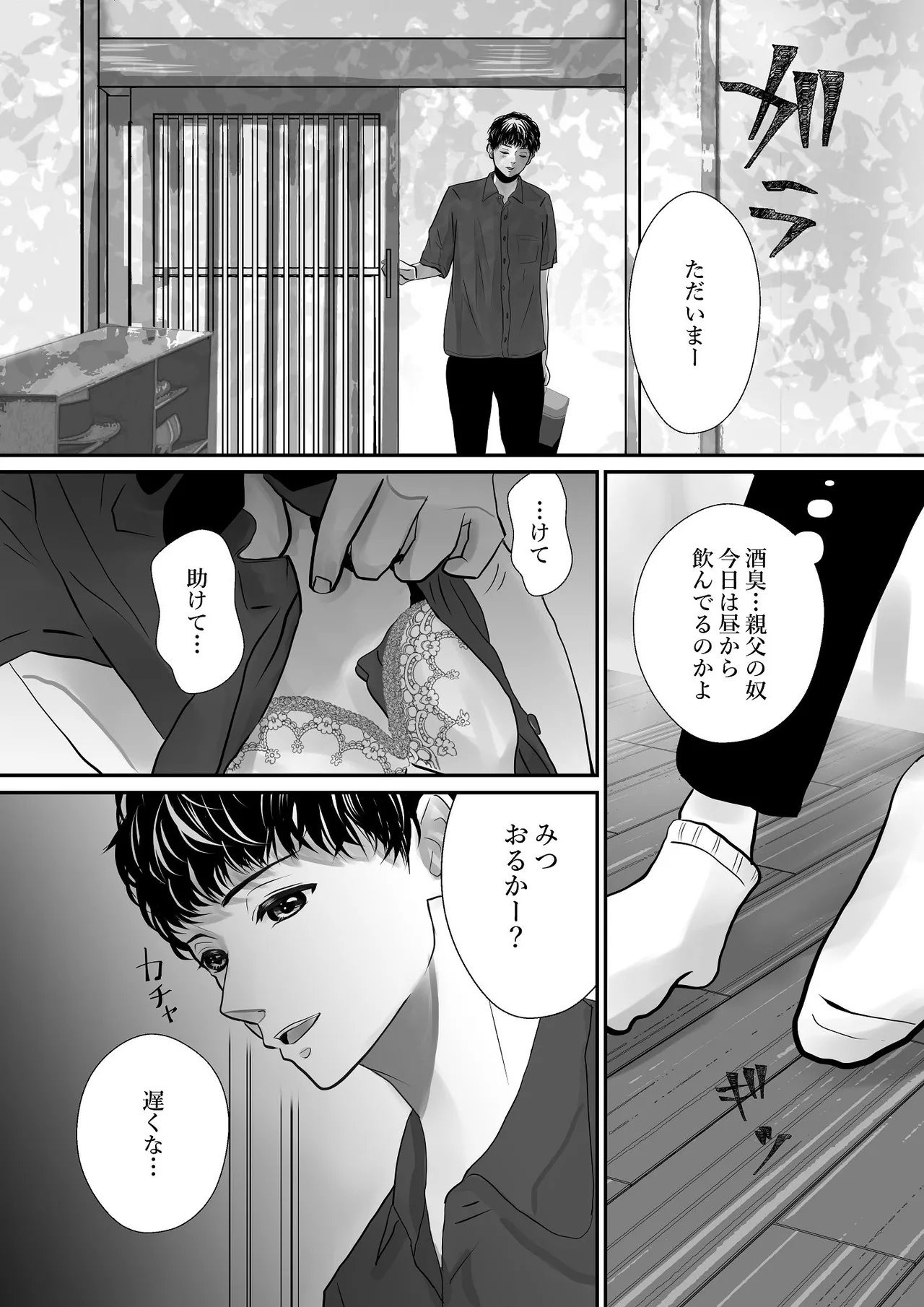 千波の吐息をきみと【1】 Page.12