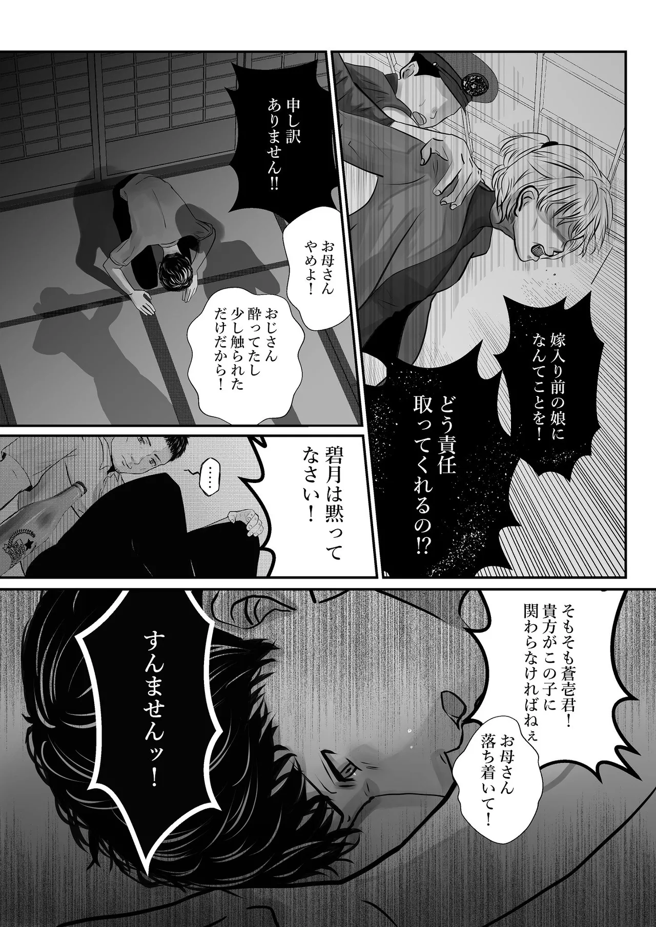 千波の吐息をきみと【1】 Page.14