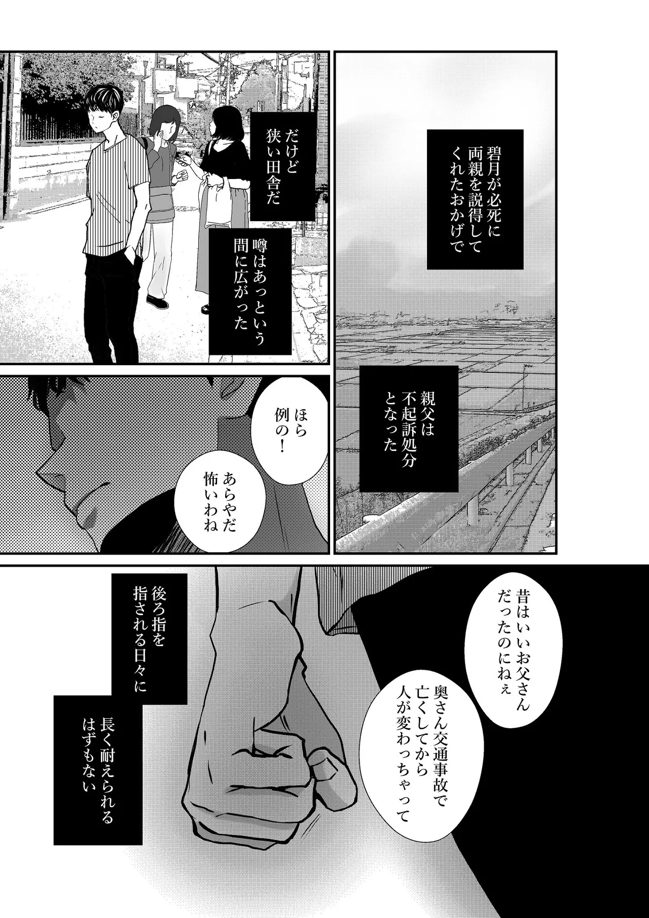 千波の吐息をきみと【1】 Page.15