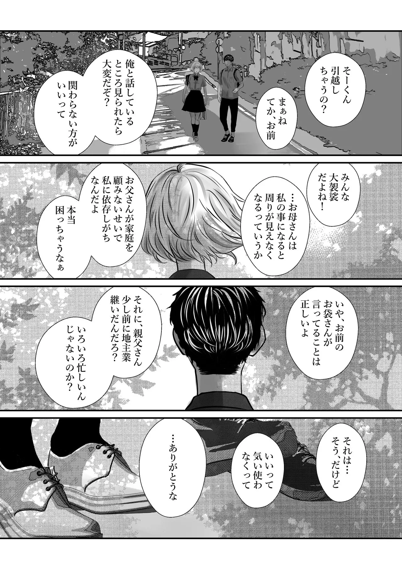 千波の吐息をきみと【1】 Page.16