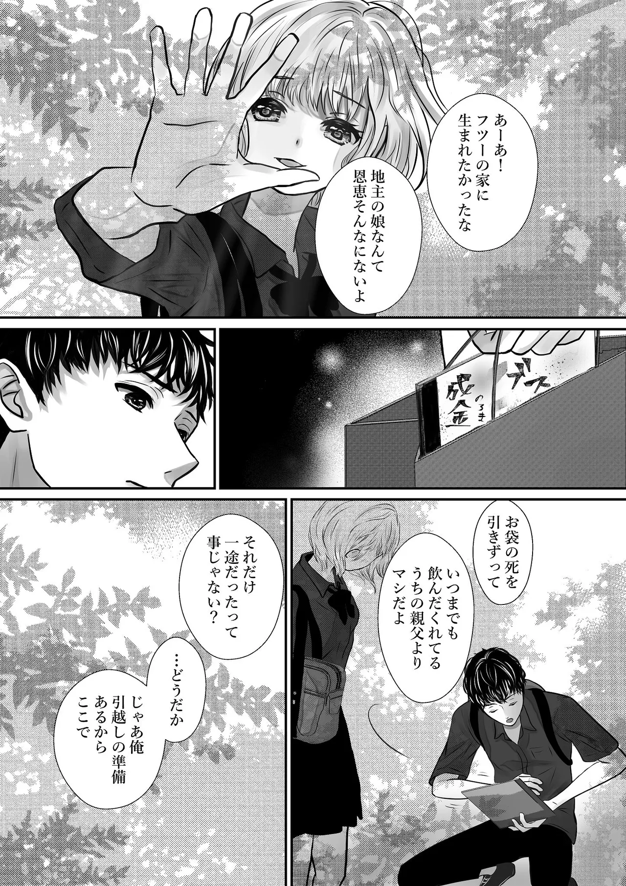 千波の吐息をきみと【1】 Page.17