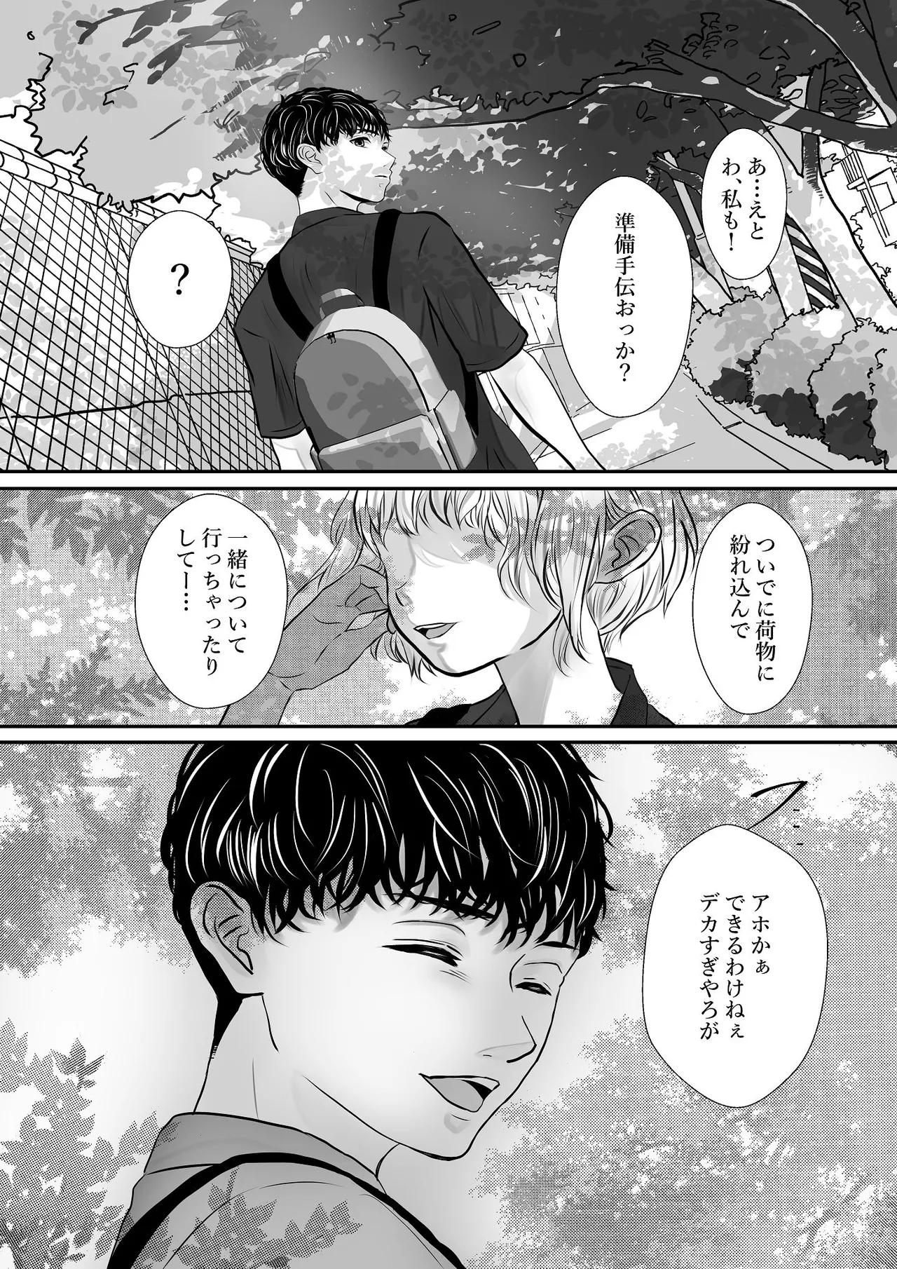 千波の吐息をきみと【1】 Page.18