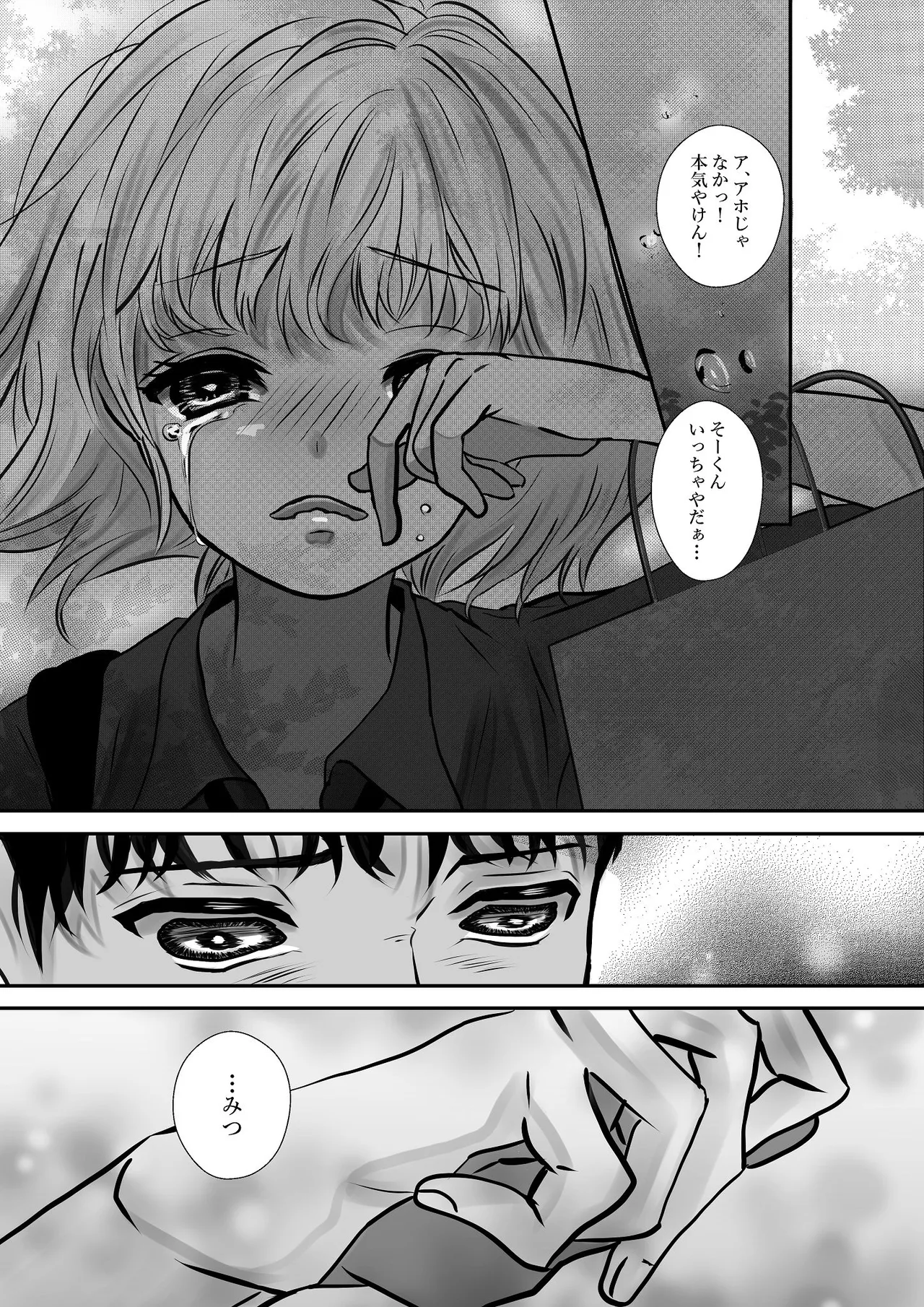 千波の吐息をきみと【1】 Page.19