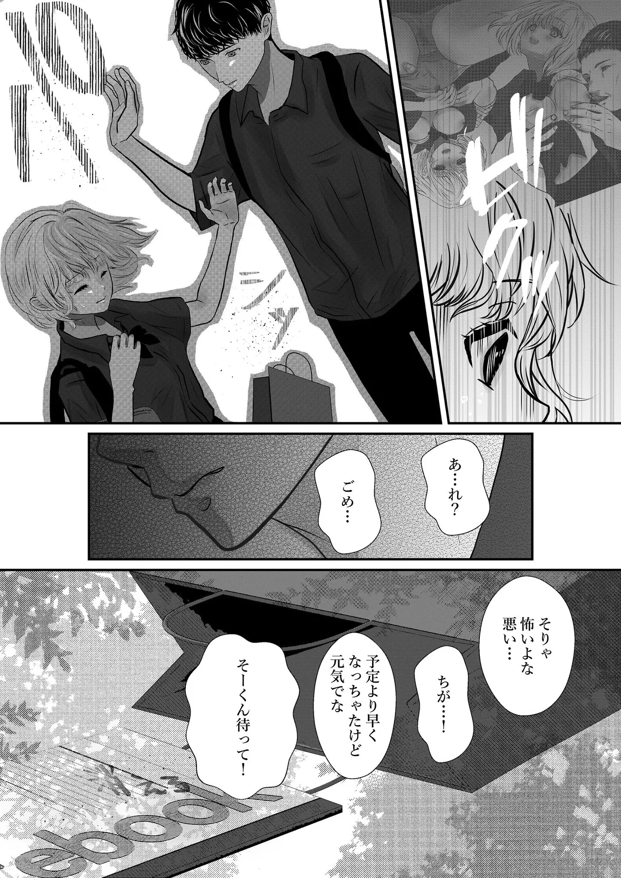 千波の吐息をきみと【1】 Page.20