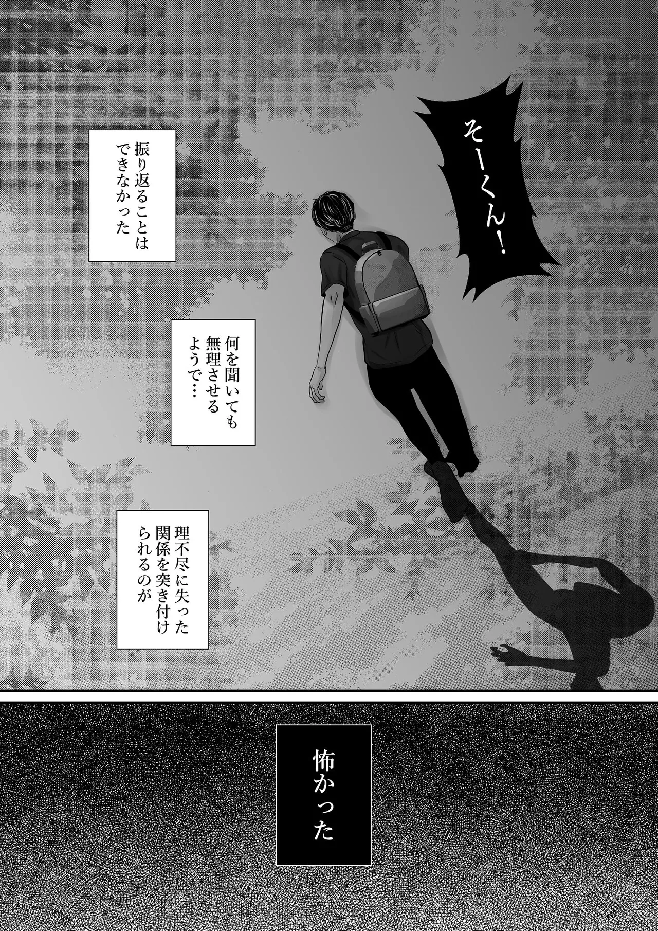 千波の吐息をきみと【1】 Page.21