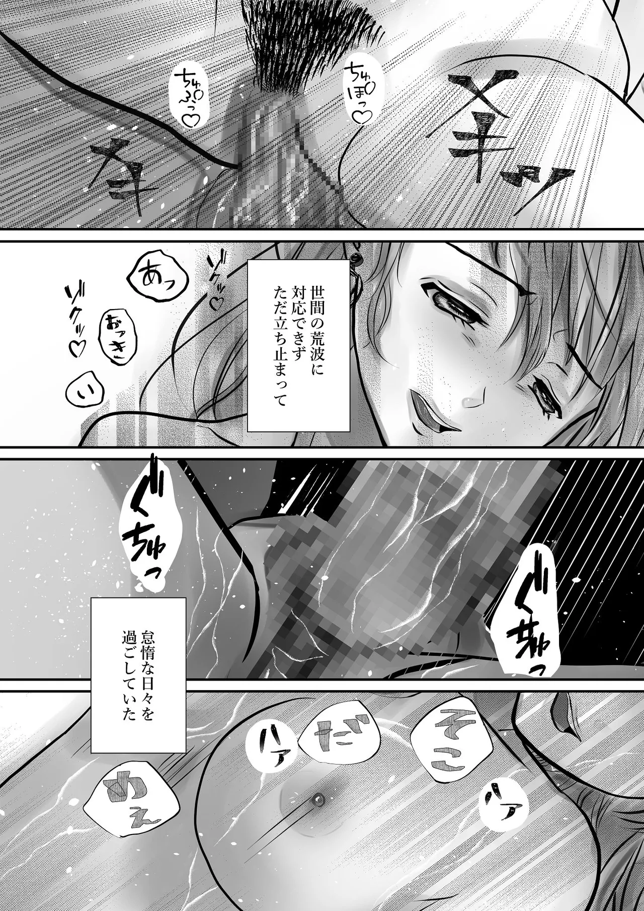 千波の吐息をきみと【1】 Page.26