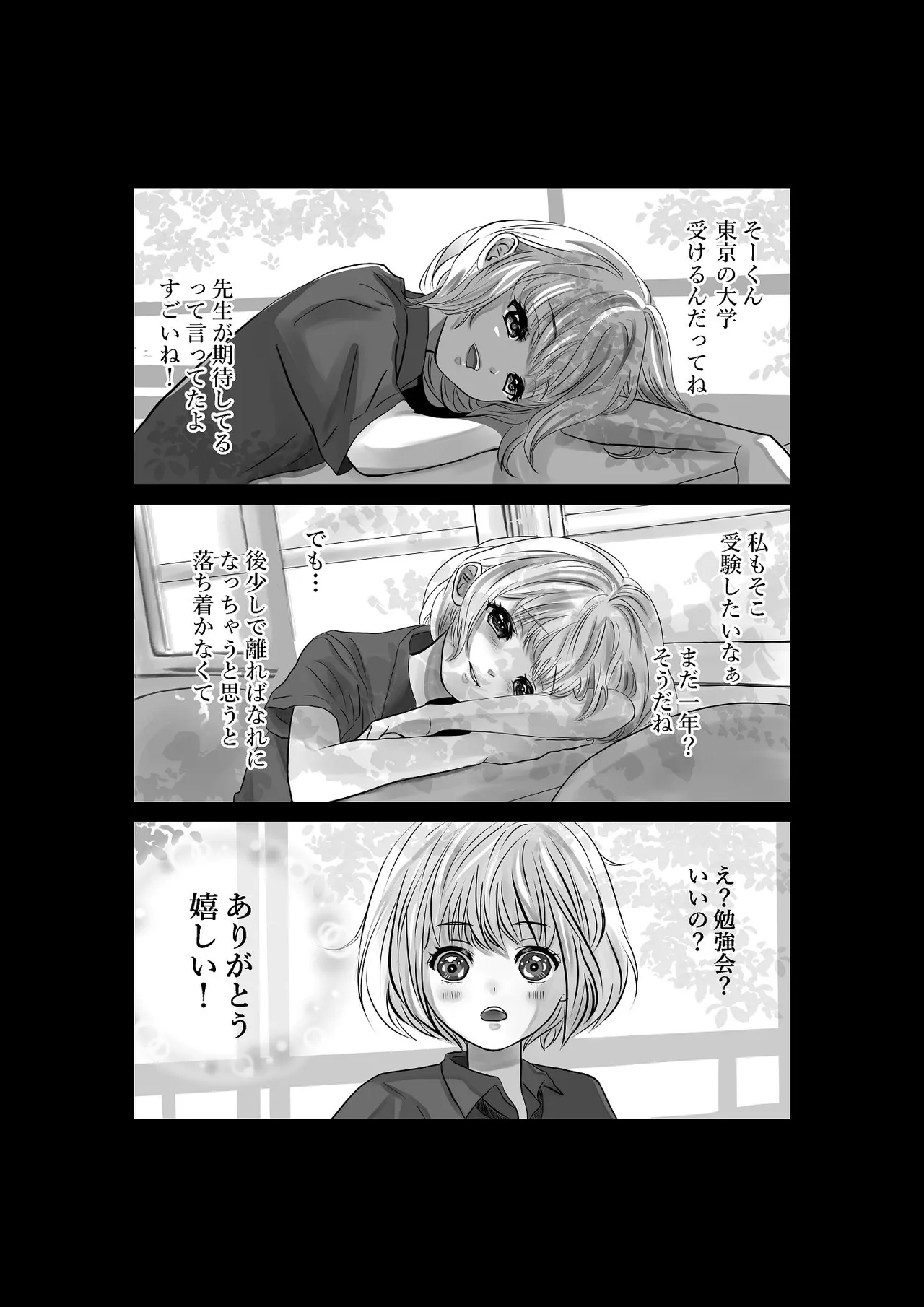 千波の吐息をきみと【1】 Page.3