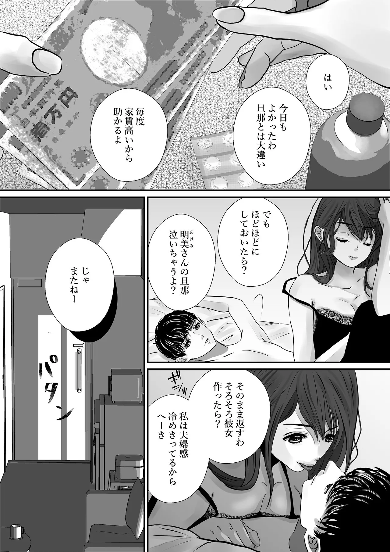 千波の吐息をきみと【1】 Page.32