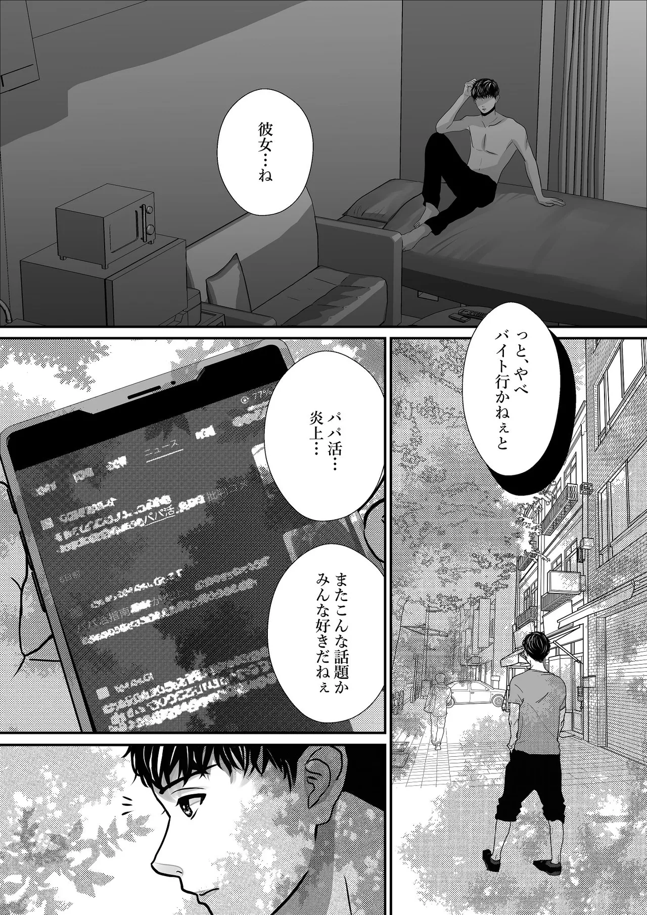 千波の吐息をきみと【1】 Page.33
