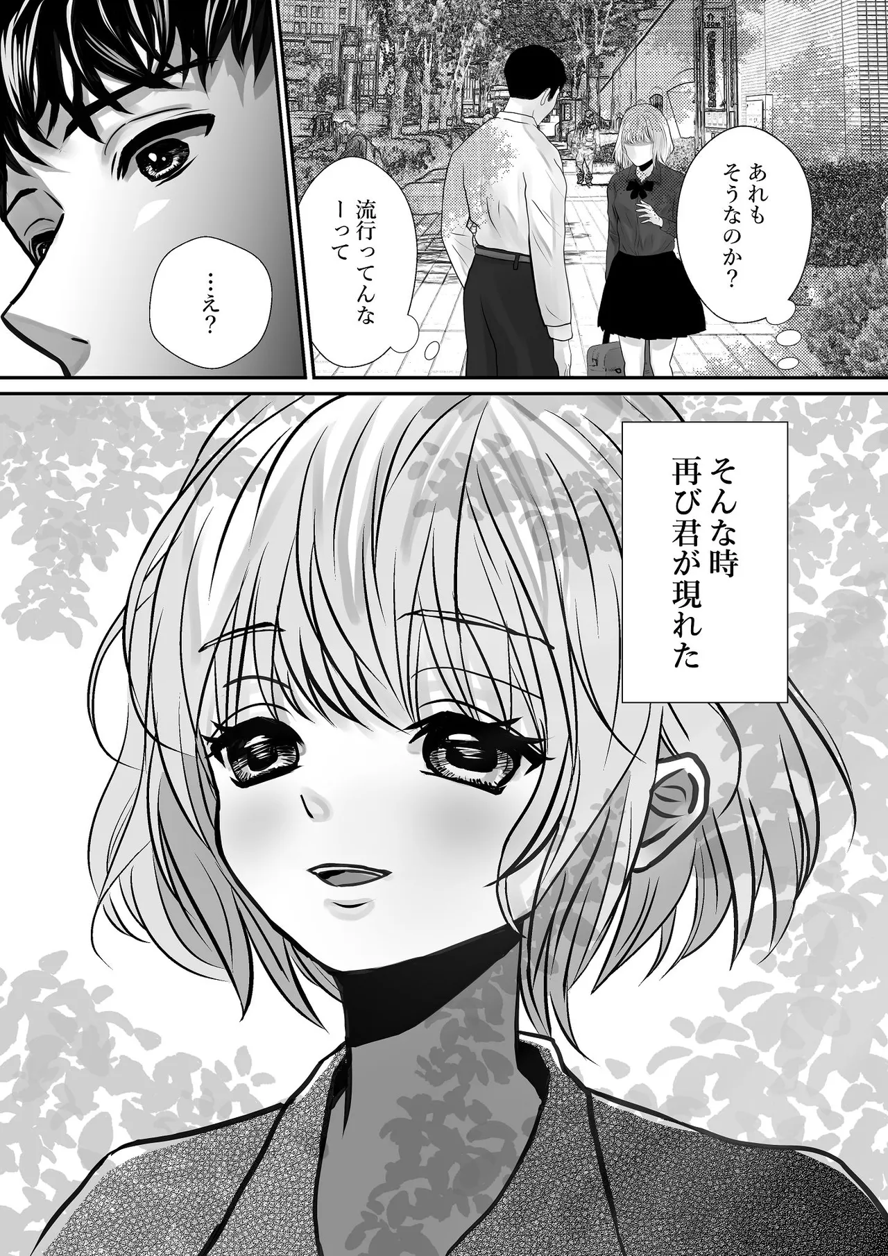 千波の吐息をきみと【1】 Page.34