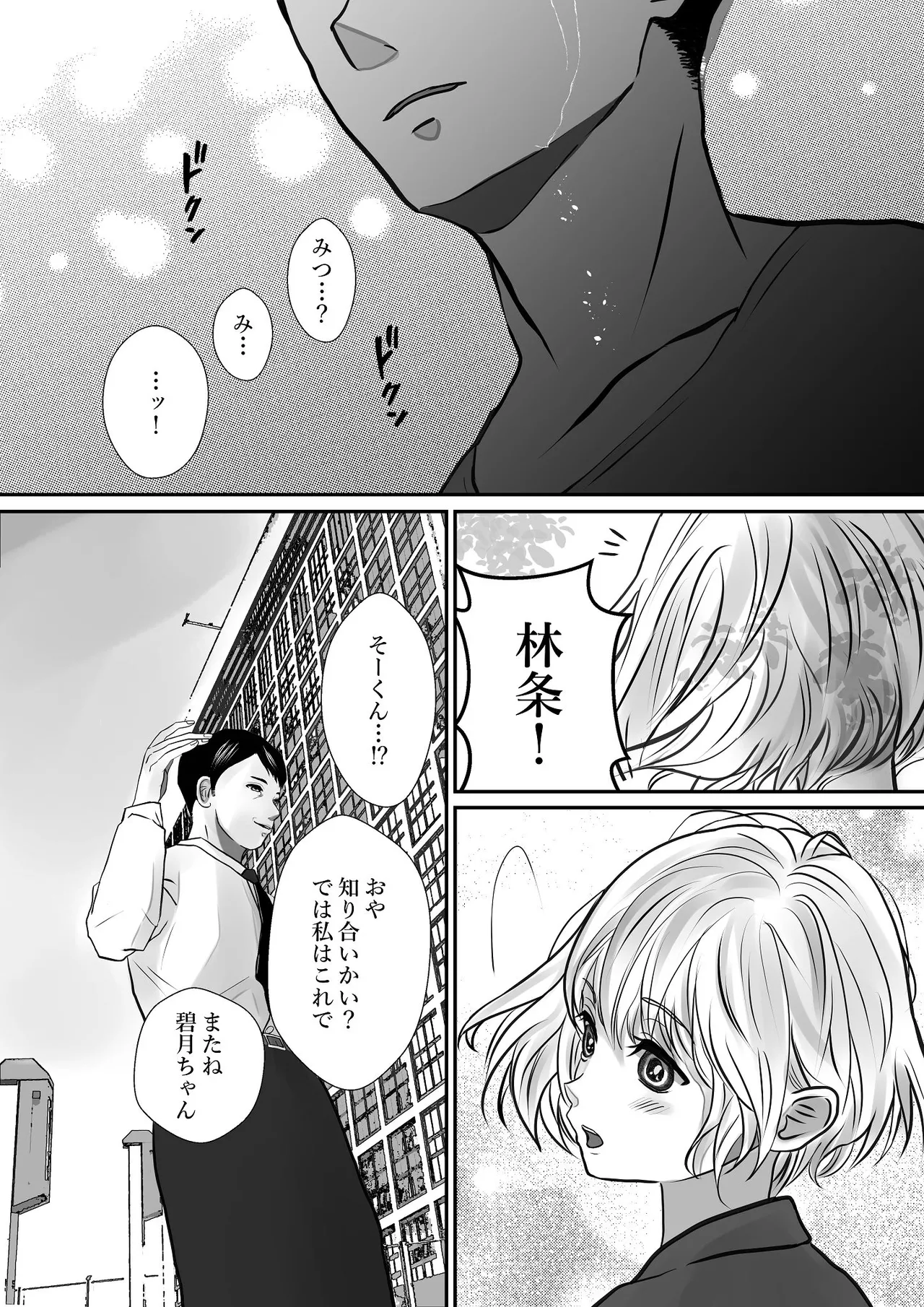 千波の吐息をきみと【1】 Page.35