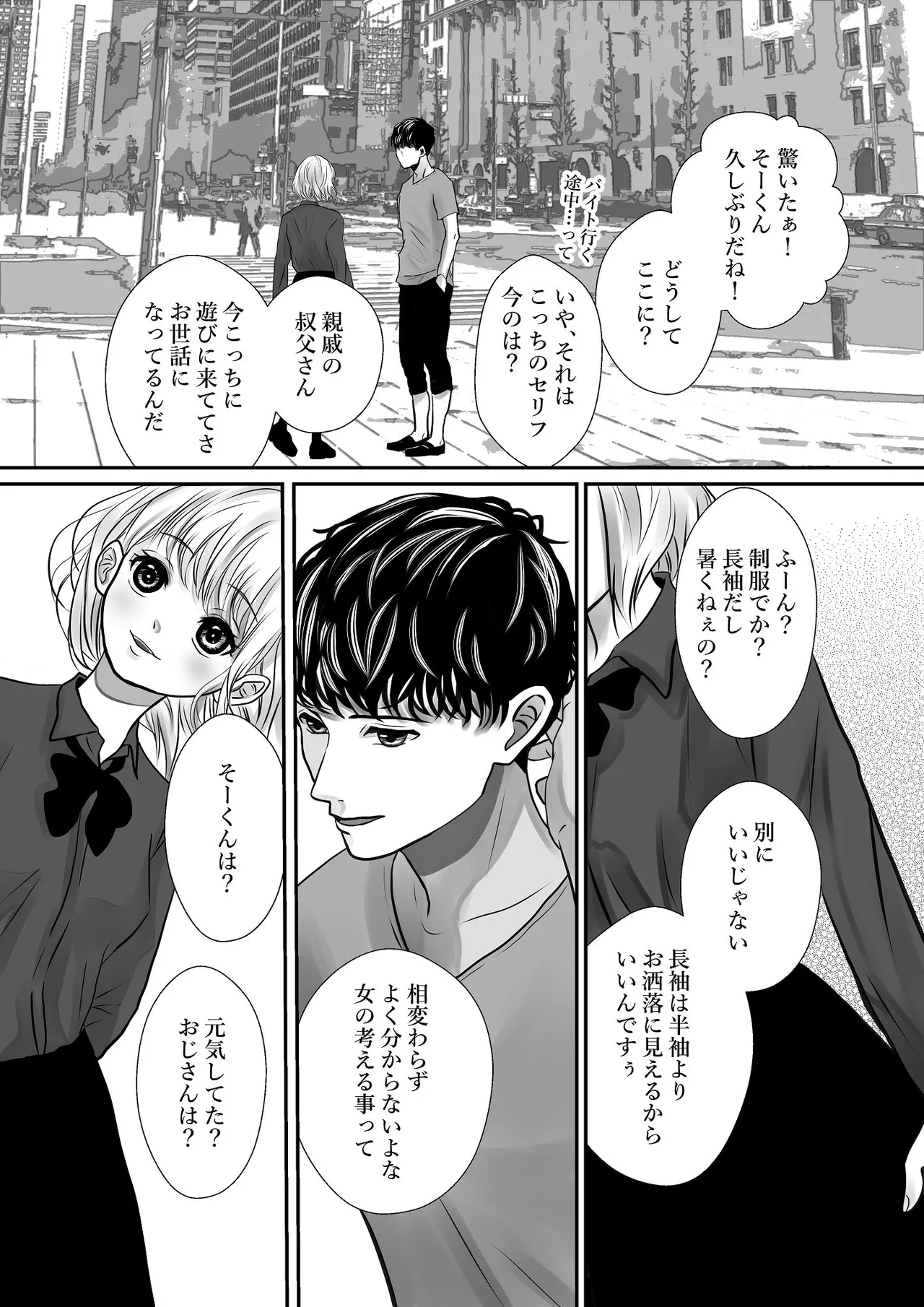 千波の吐息をきみと【1】 Page.36