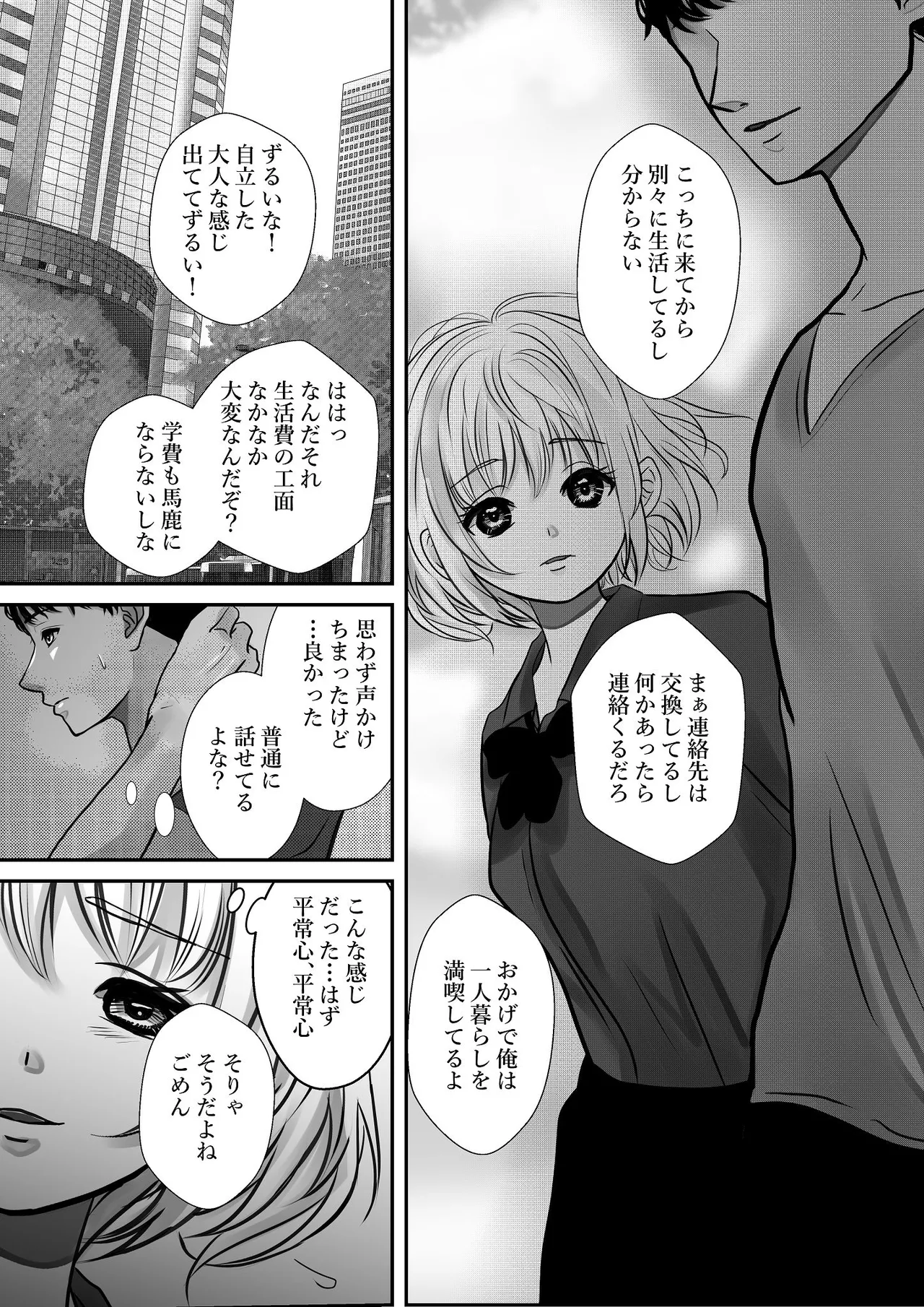 千波の吐息をきみと【1】 Page.37