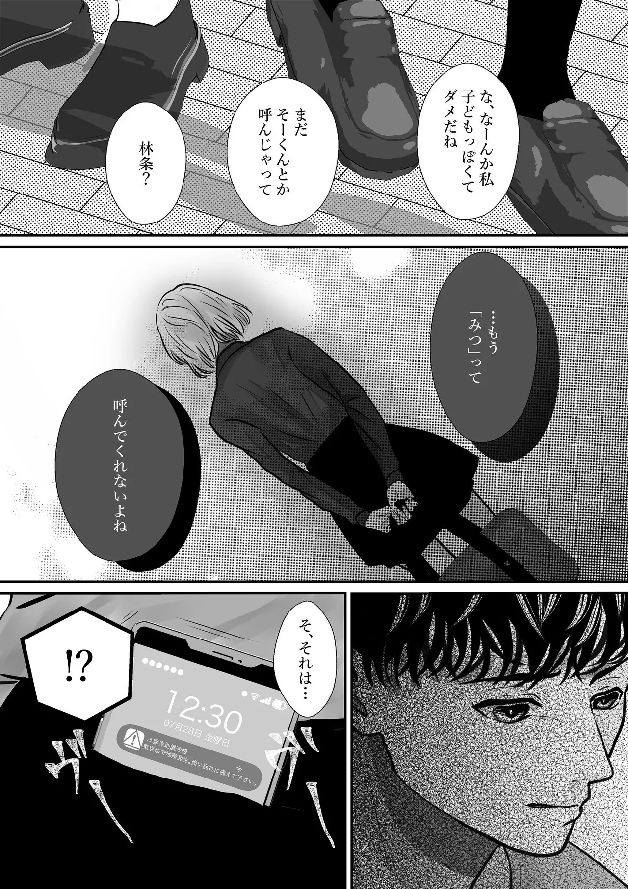 千波の吐息をきみと【1】 Page.38