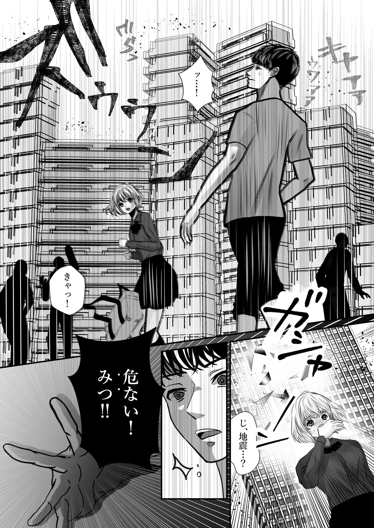千波の吐息をきみと【1】 Page.39