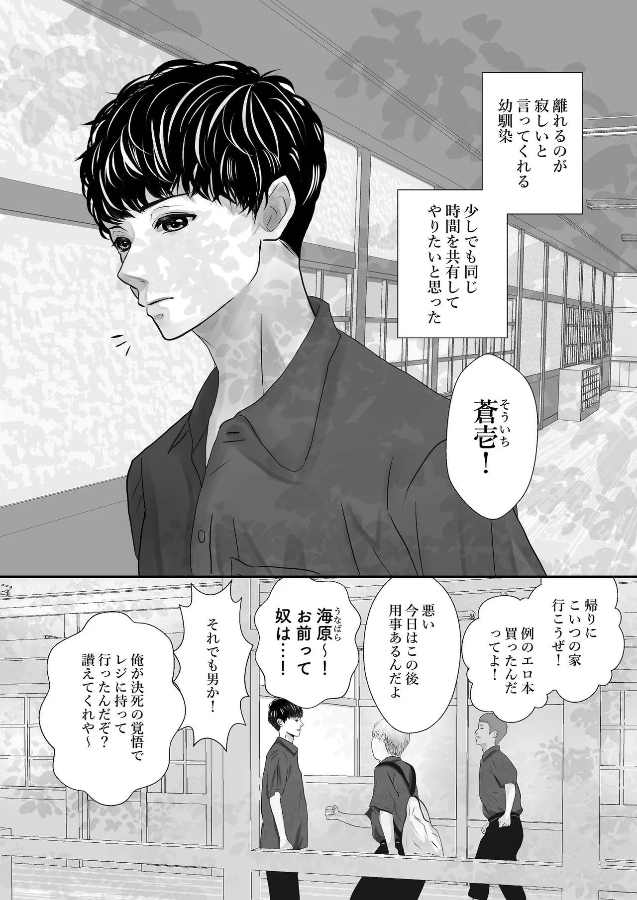 千波の吐息をきみと【1】 Page.4